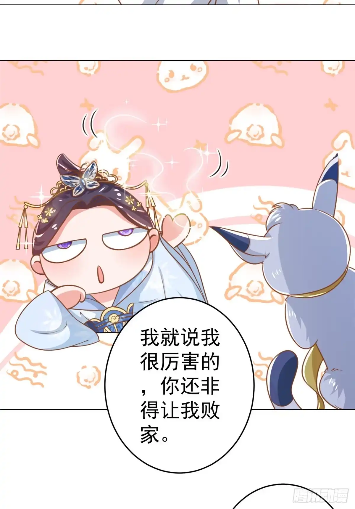 《当大佬从花钱开始》61王爷万福——中邪！ 第44页