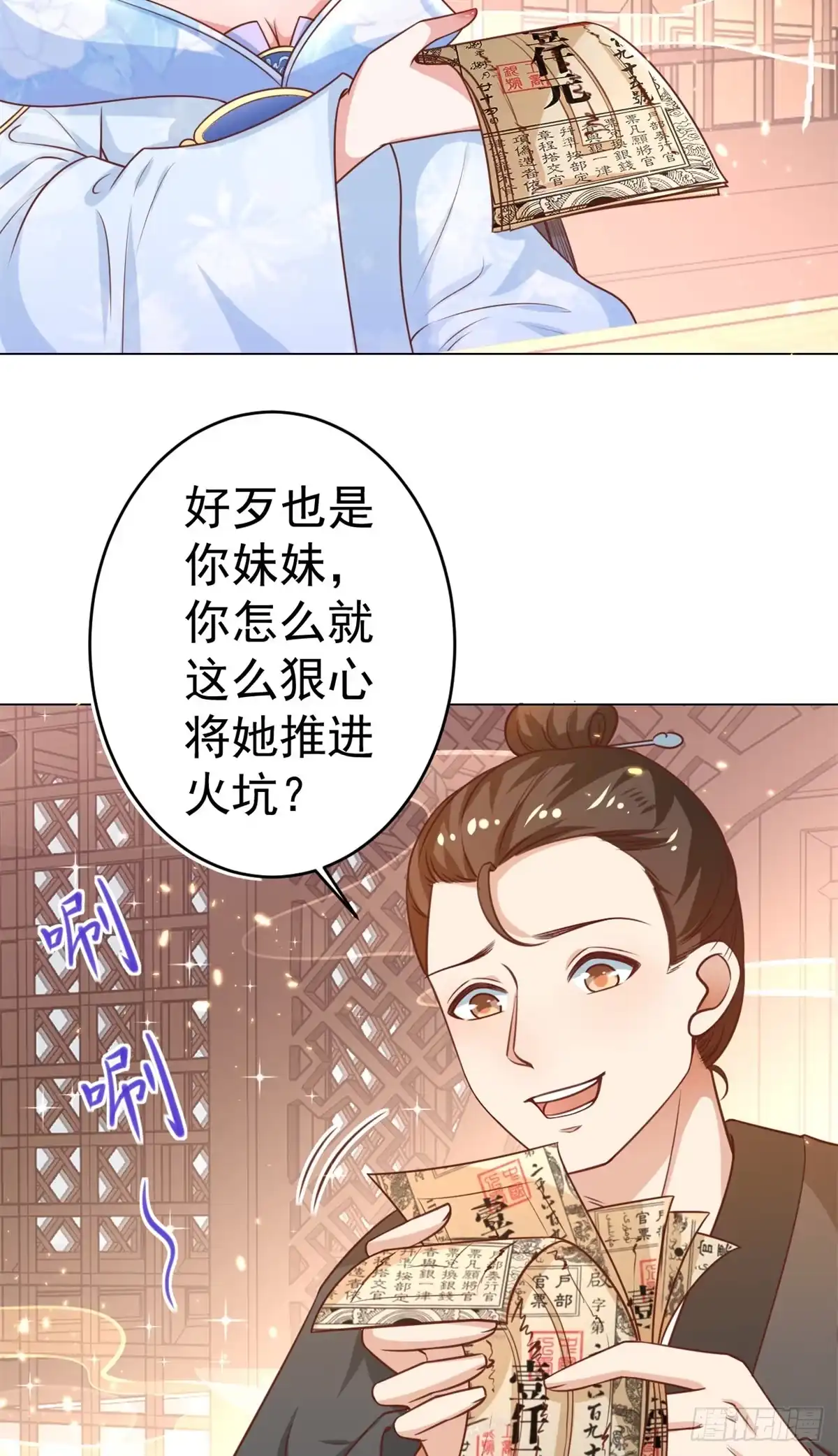 《当大佬从花钱开始》62 王爷万福——侍寝 第6页