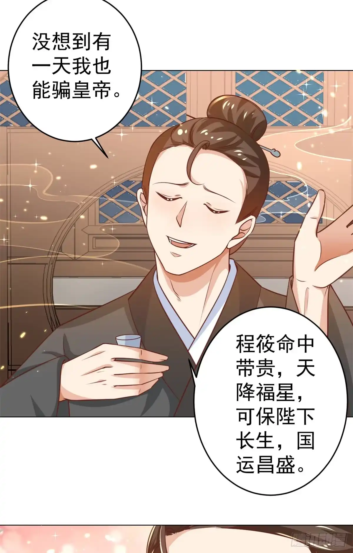《当大佬从花钱开始》62 王爷万福——侍寝 第8页