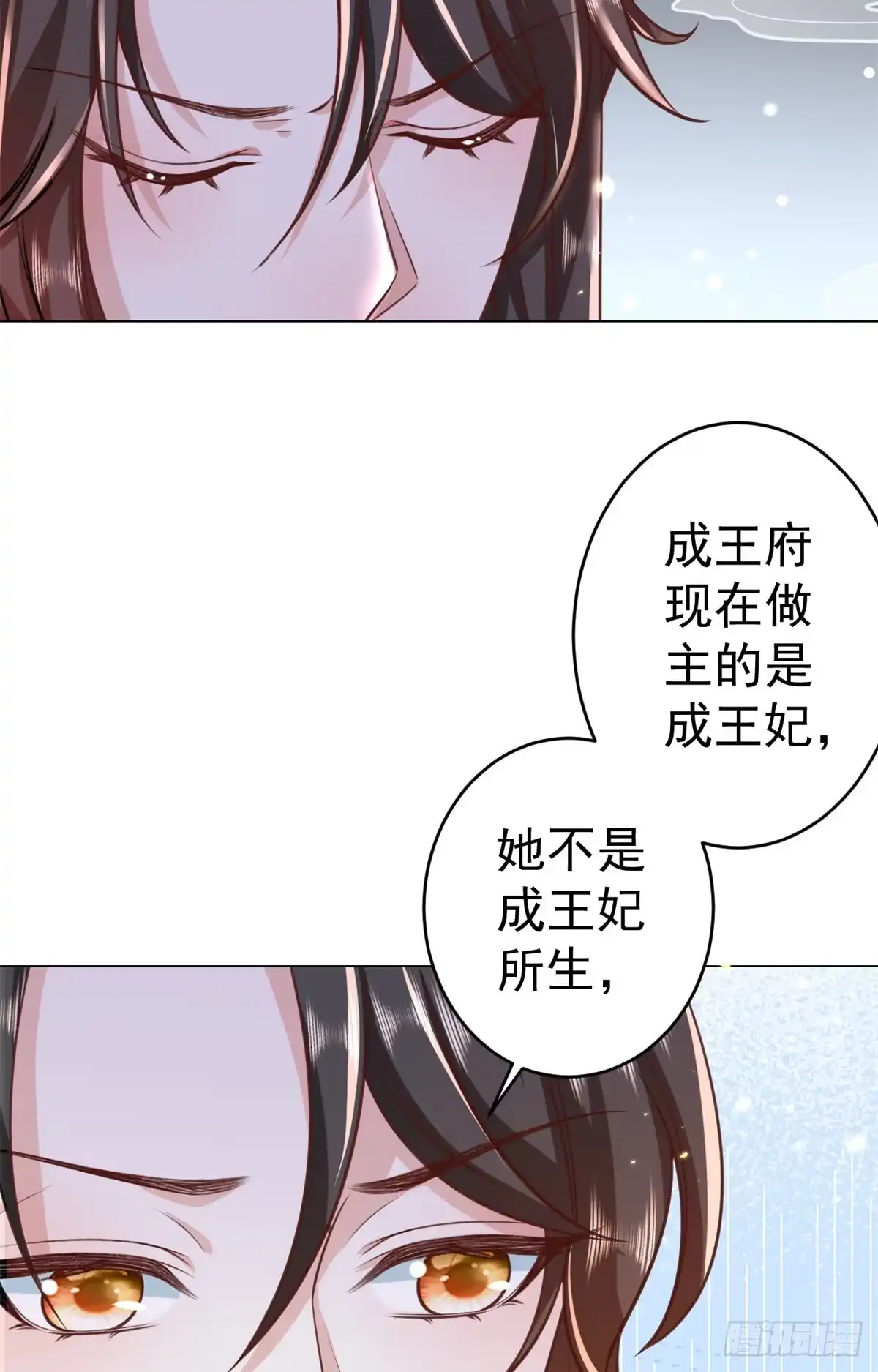 《当大佬从花钱开始》62 王爷万福——侍寝 第37页