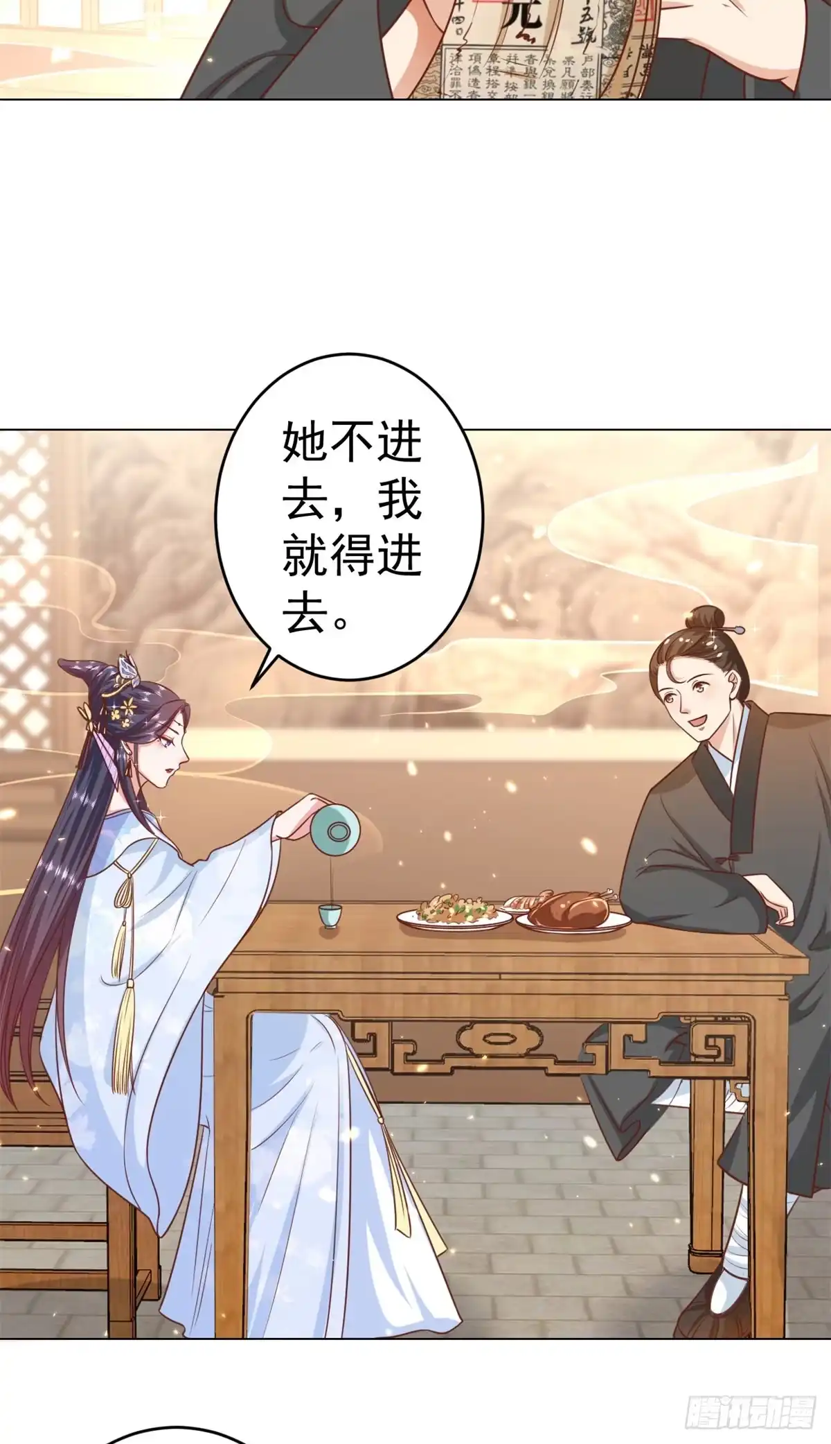 《当大佬从花钱开始》62 王爷万福——侍寝 第7页