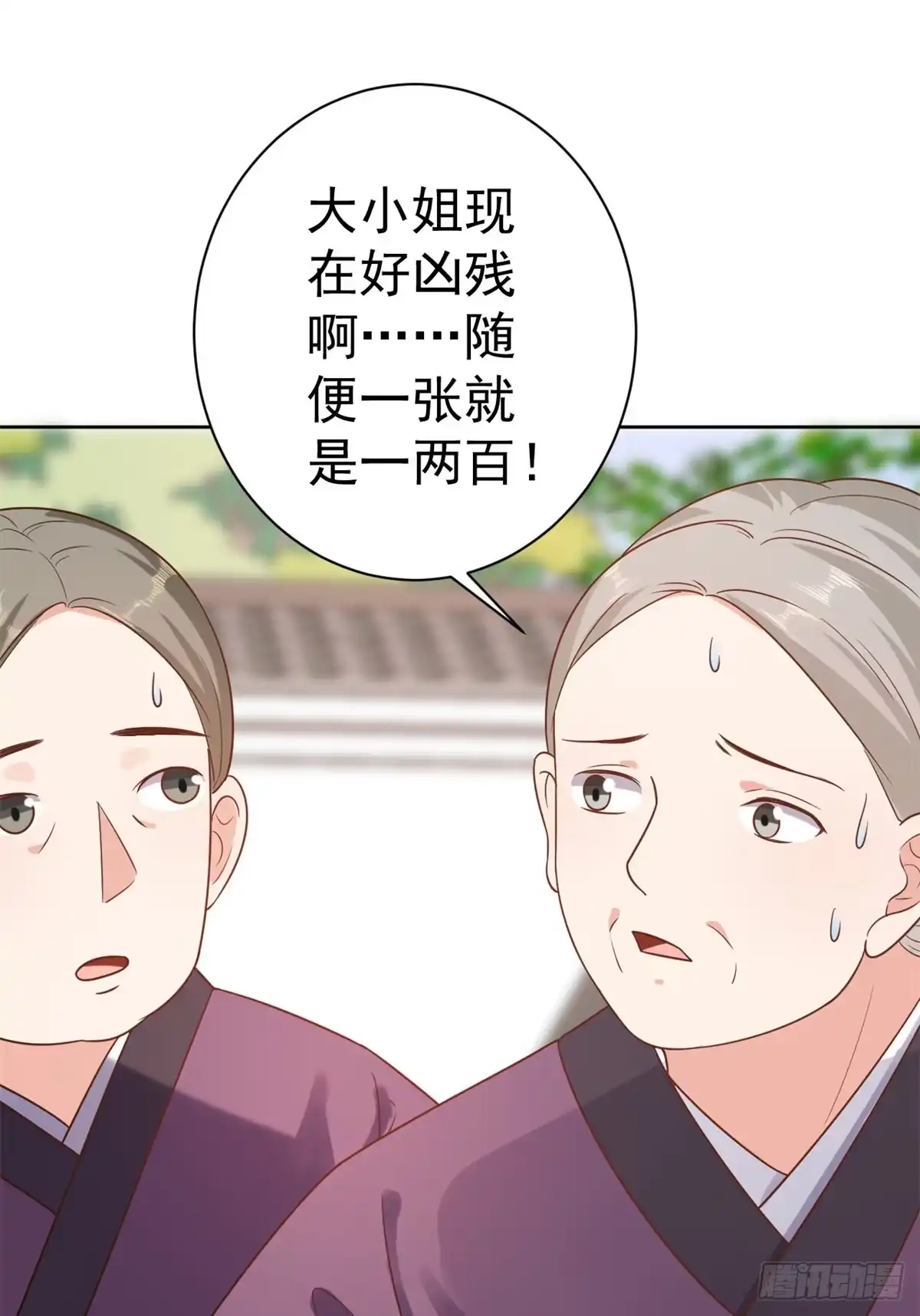 《当大佬从花钱开始》63王爷万福——一家之主 第21页