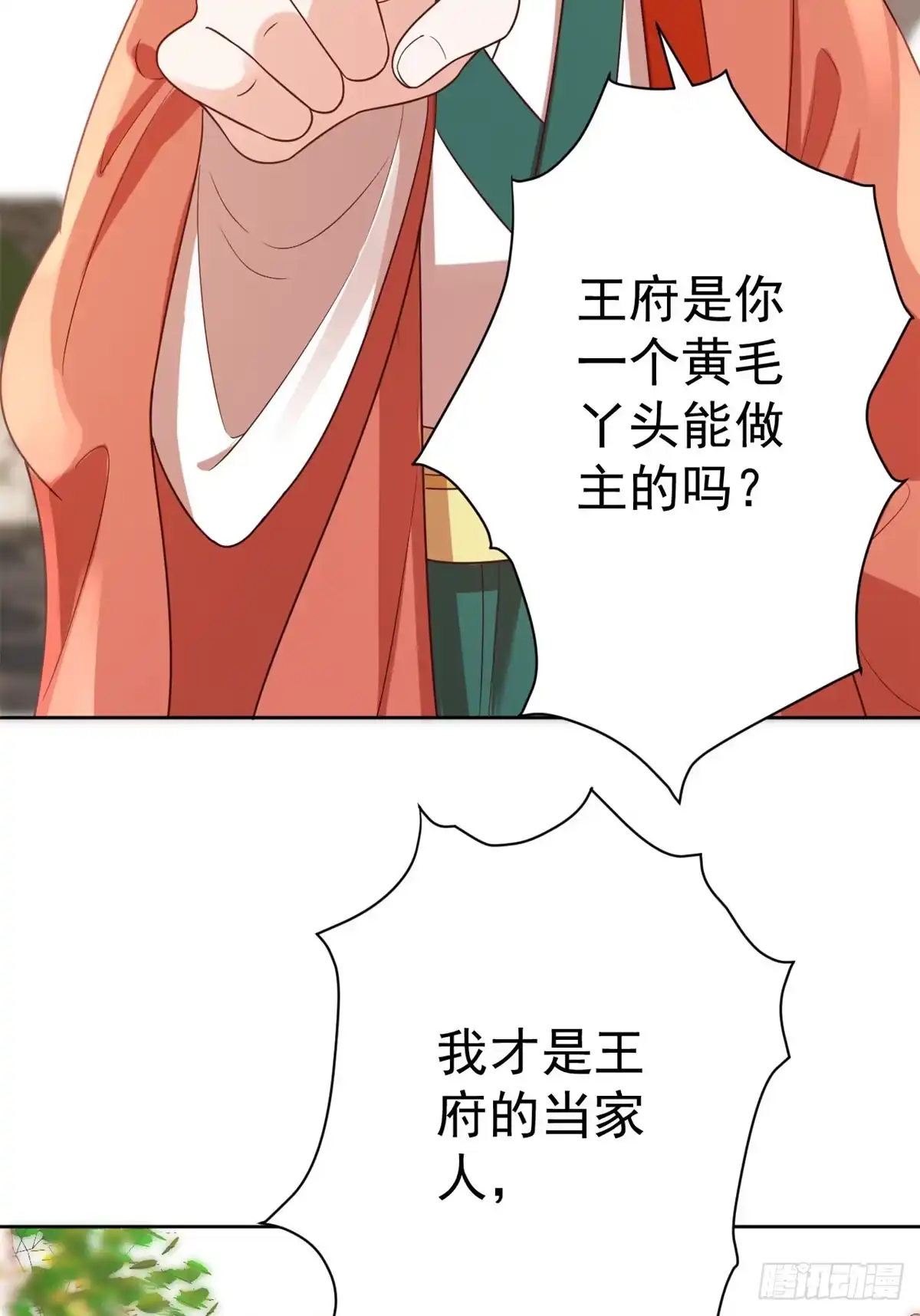 《当大佬从花钱开始》63王爷万福——一家之主 第23页