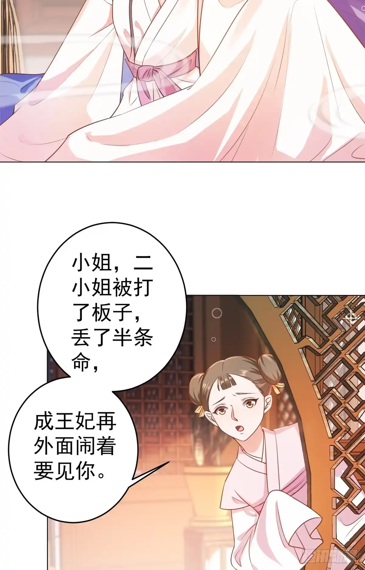 《当大佬从花钱开始》63王爷万福——一家之主 第3页