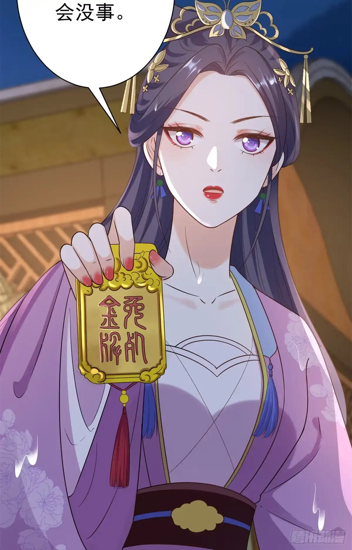 《当大佬从花钱开始》64王爷万福——免死金牌 第37页
