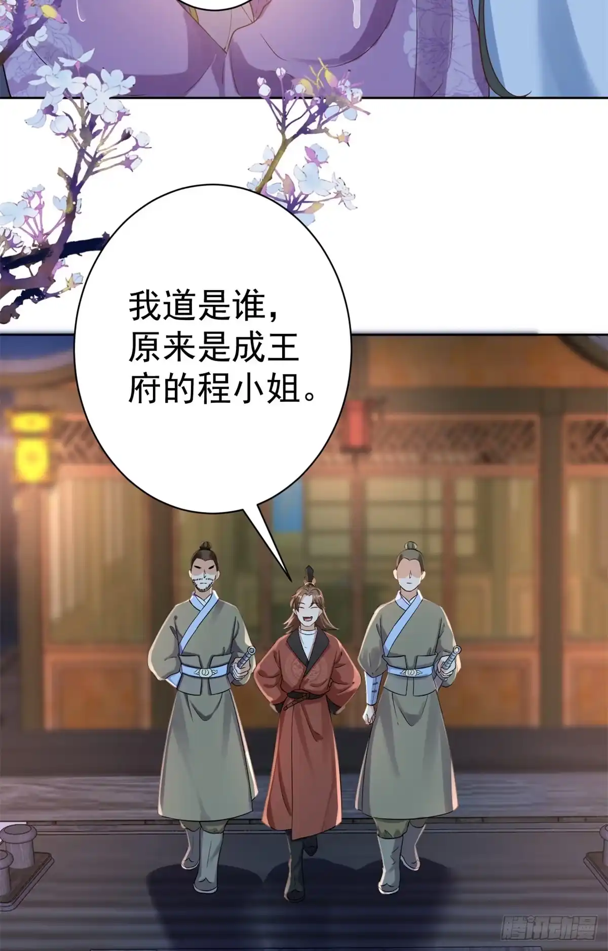 《当大佬从花钱开始》64王爷万福——免死金牌 第19页