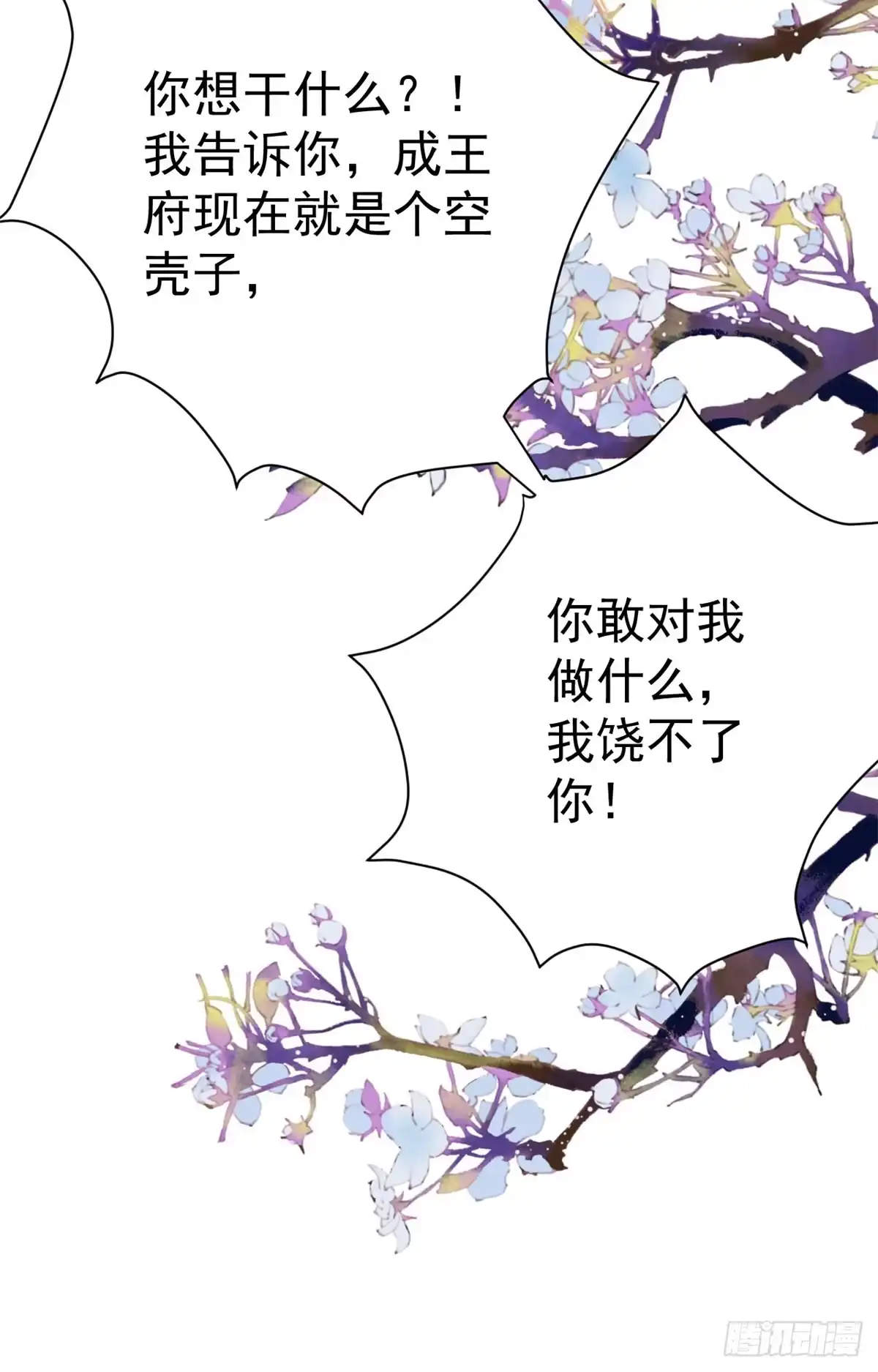 《当大佬从花钱开始》64王爷万福——免死金牌 第30页