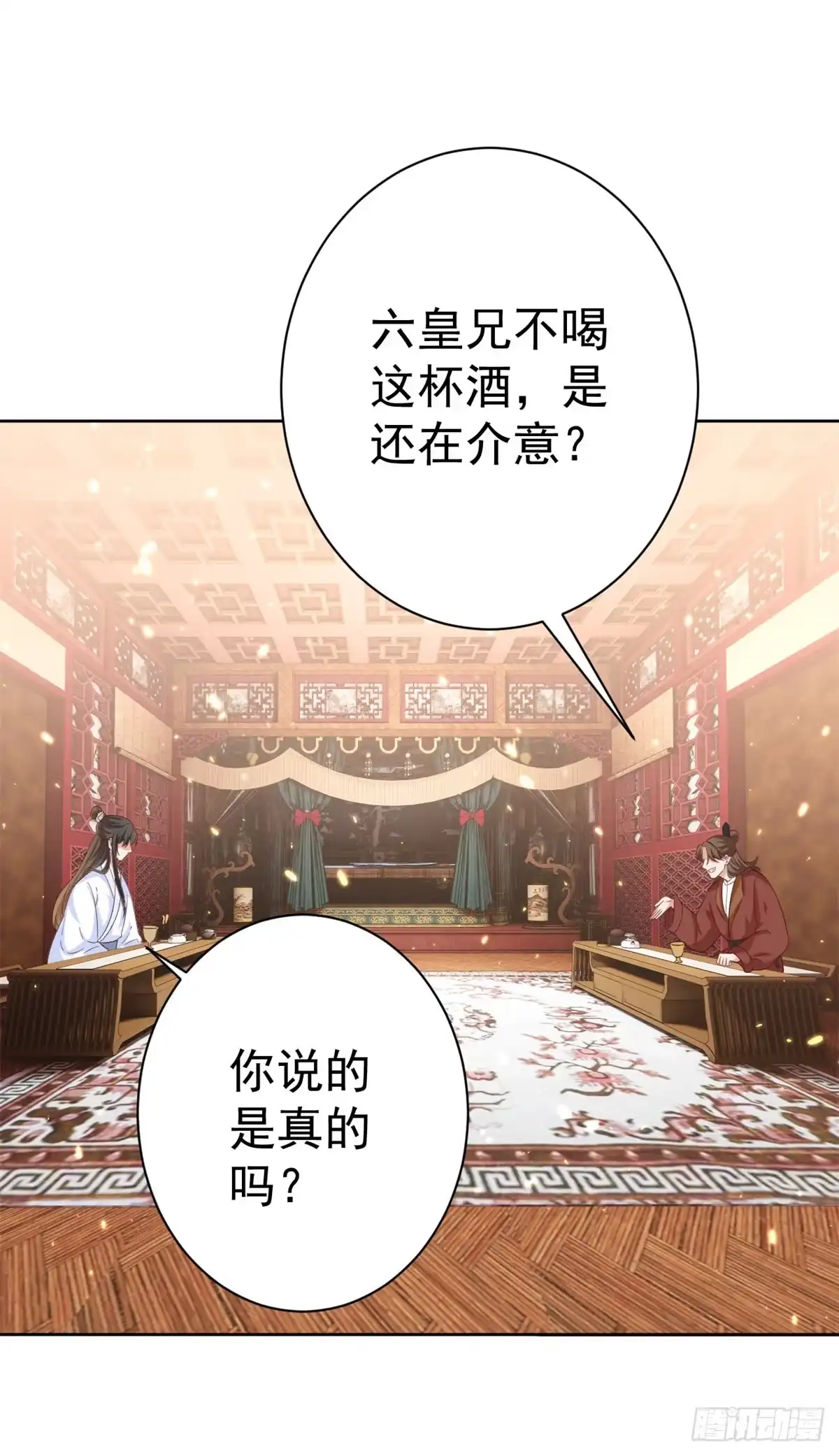《当大佬从花钱开始》65 王爷万福——赴约品花阁 第26页