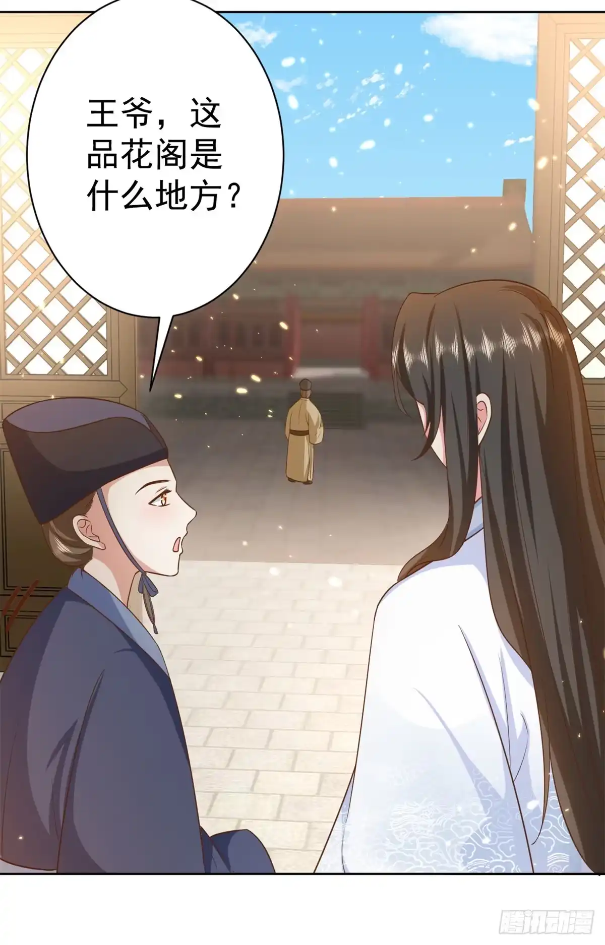 《当大佬从花钱开始》65 王爷万福——赴约品花阁 第17页