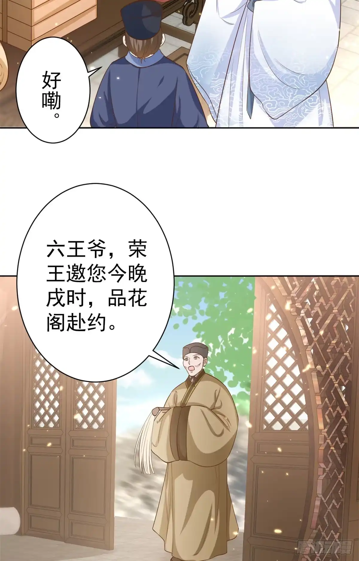 《当大佬从花钱开始》65 王爷万福——赴约品花阁 第14页