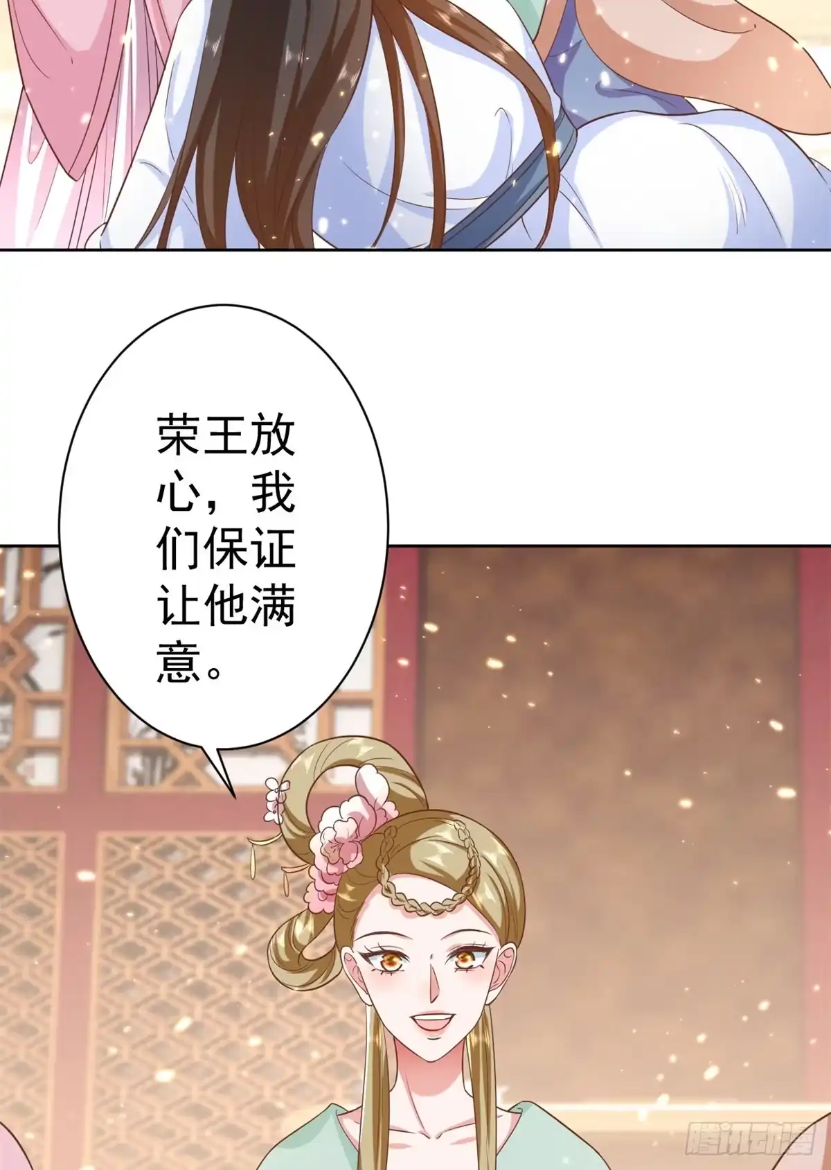《当大佬从花钱开始》65 王爷万福——赴约品花阁 第53页