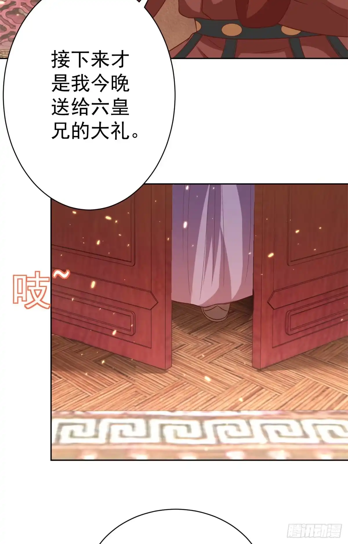 《当大佬从花钱开始》65 王爷万福——赴约品花阁 第36页