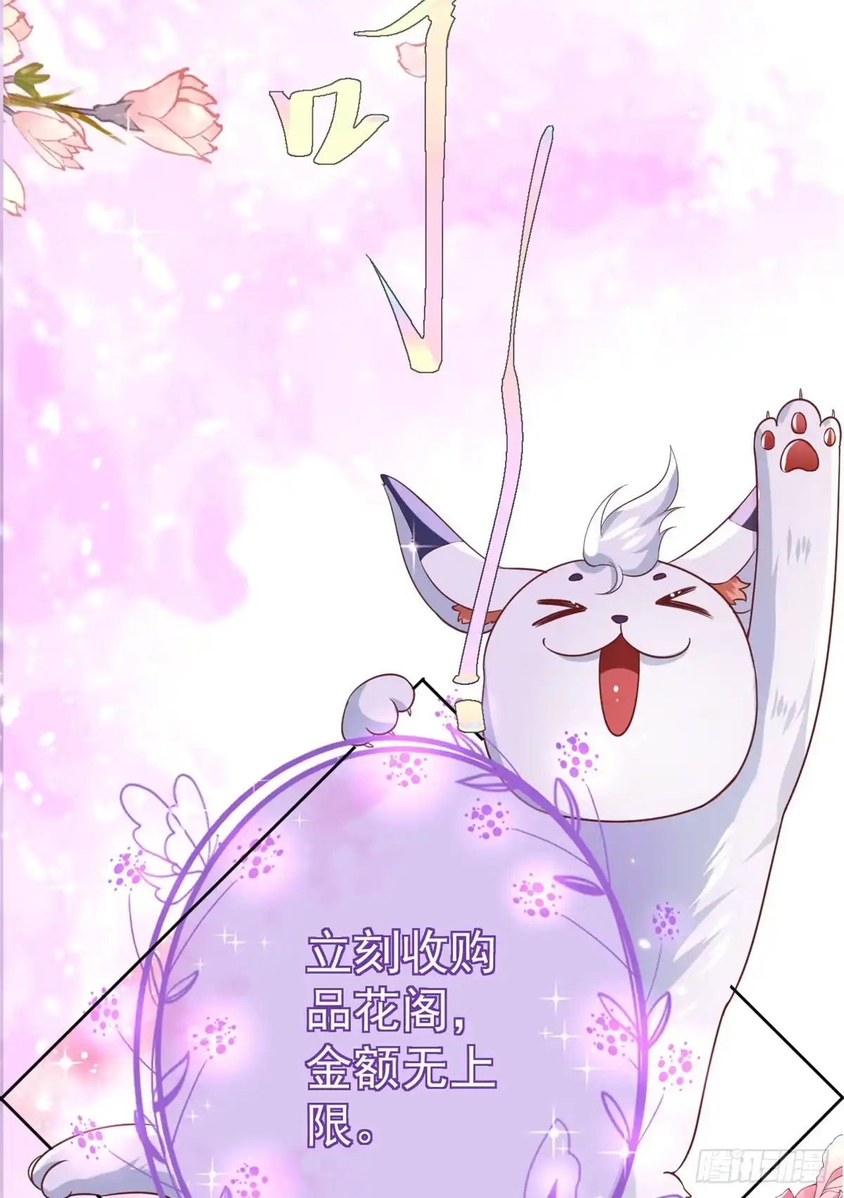 《当大佬从花钱开始》66 王爷万福-再买楼！ 第15页