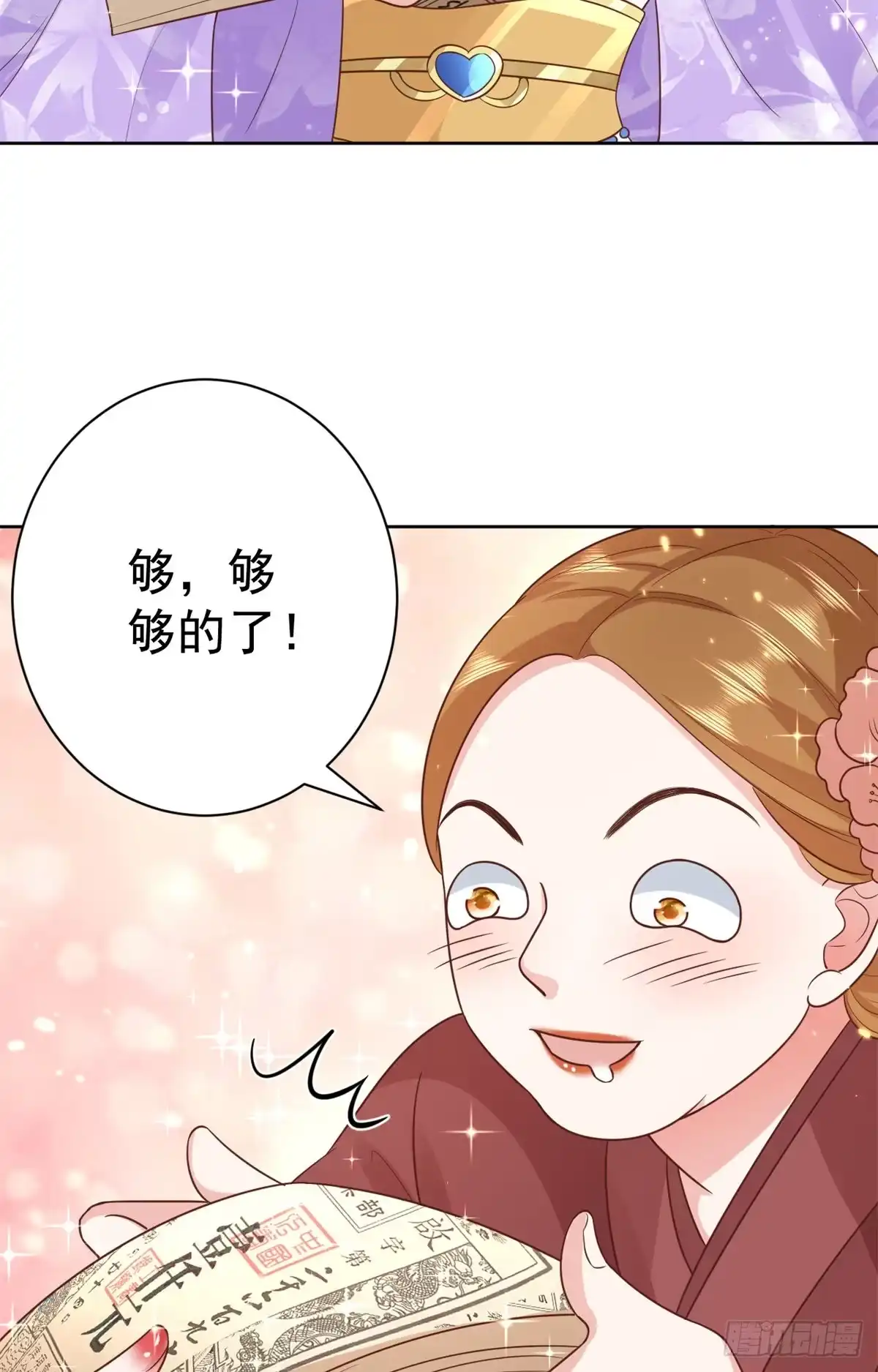 《当大佬从花钱开始》66 王爷万福-再买楼！ 第24页