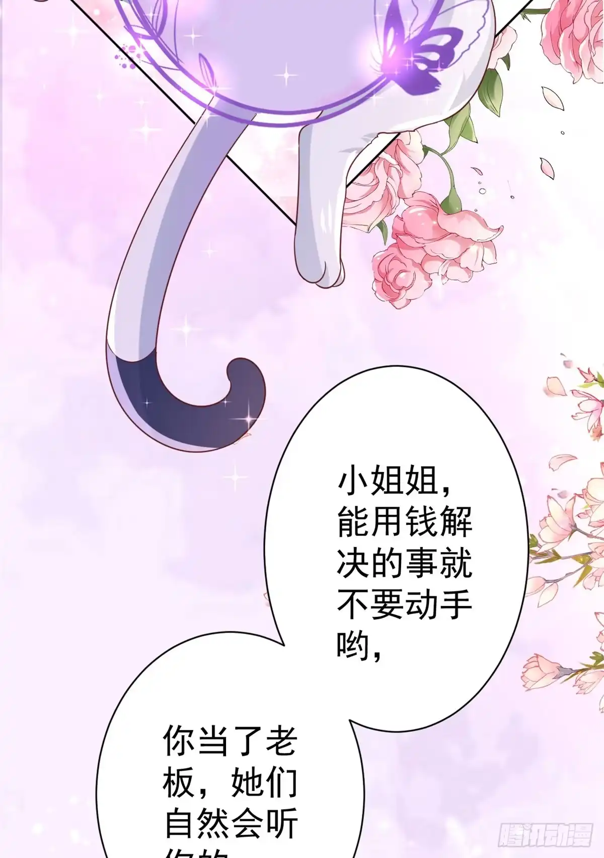 《当大佬从花钱开始》66 王爷万福-再买楼！ 第16页