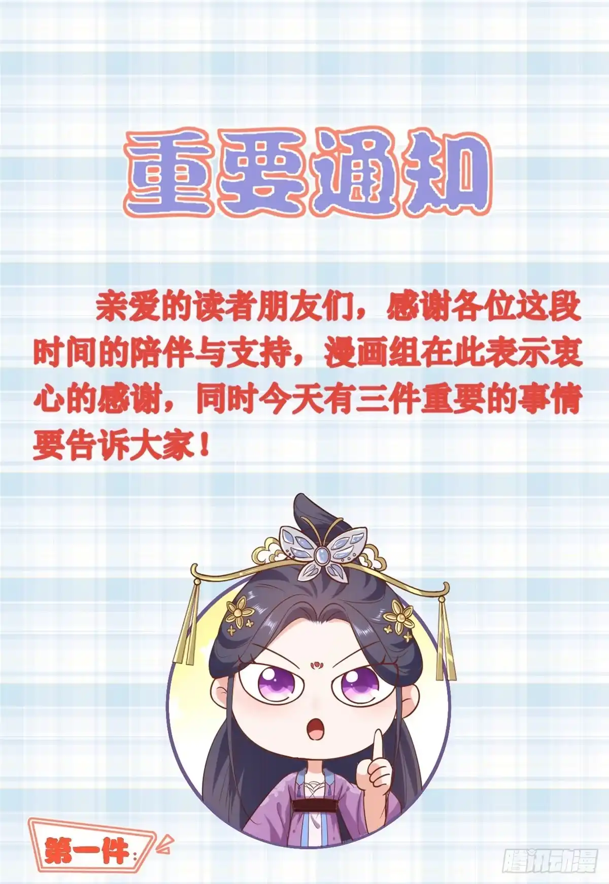 《当大佬从花钱开始》公告 第1页