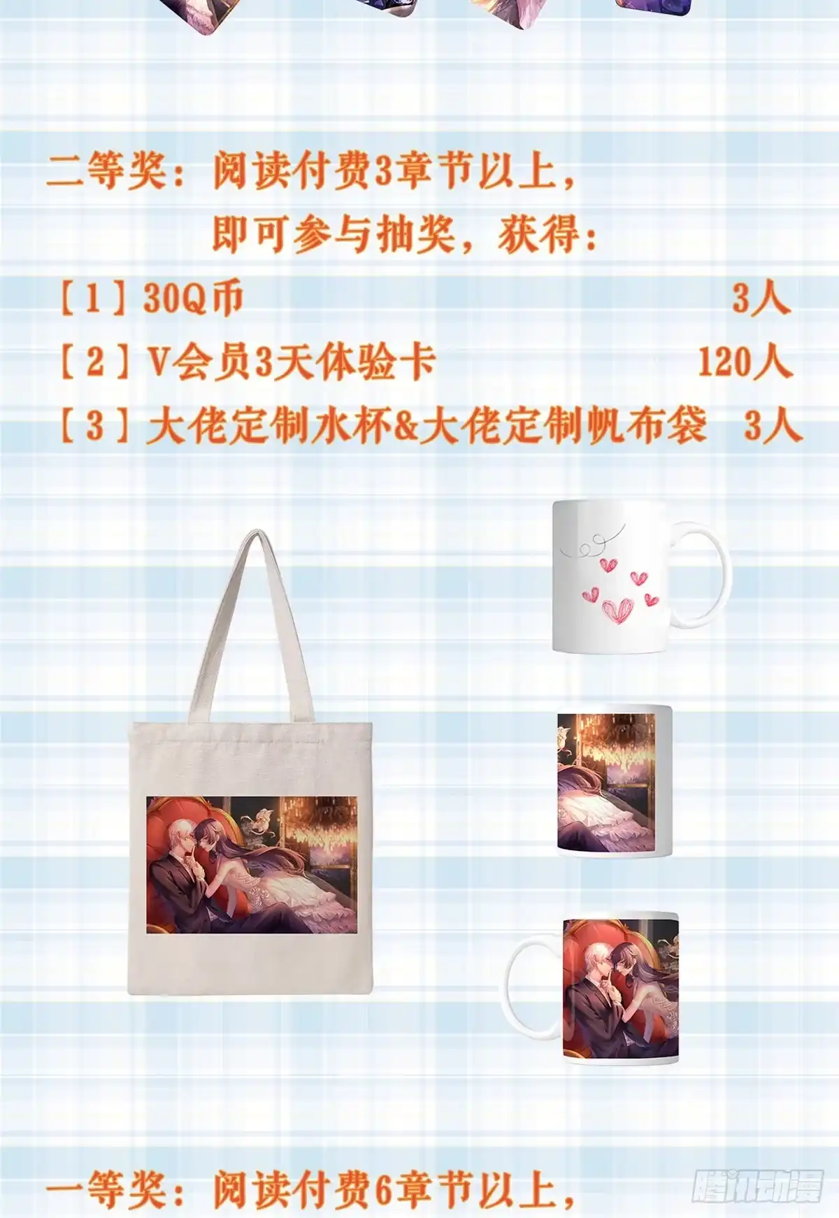 《当大佬从花钱开始》公告 第5页