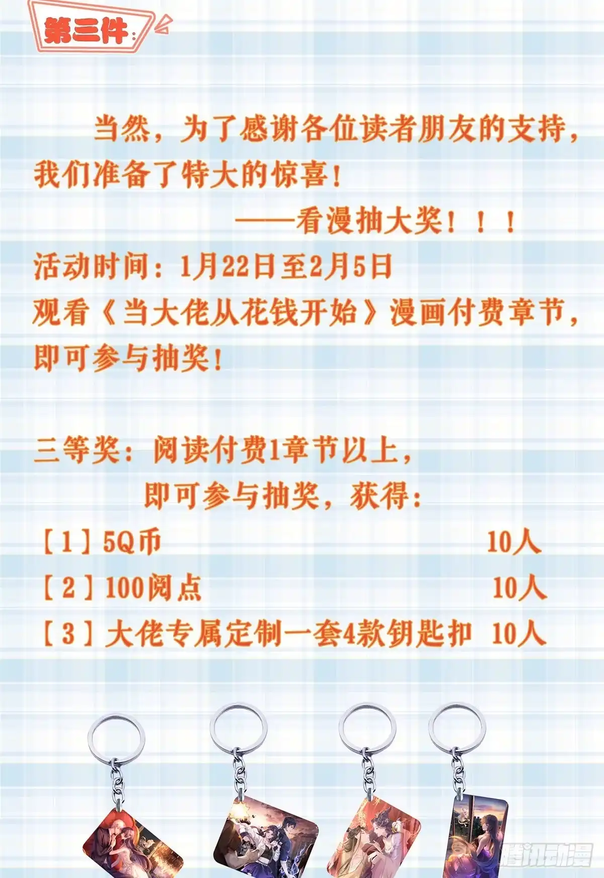 《当大佬从花钱开始》公告 第4页
