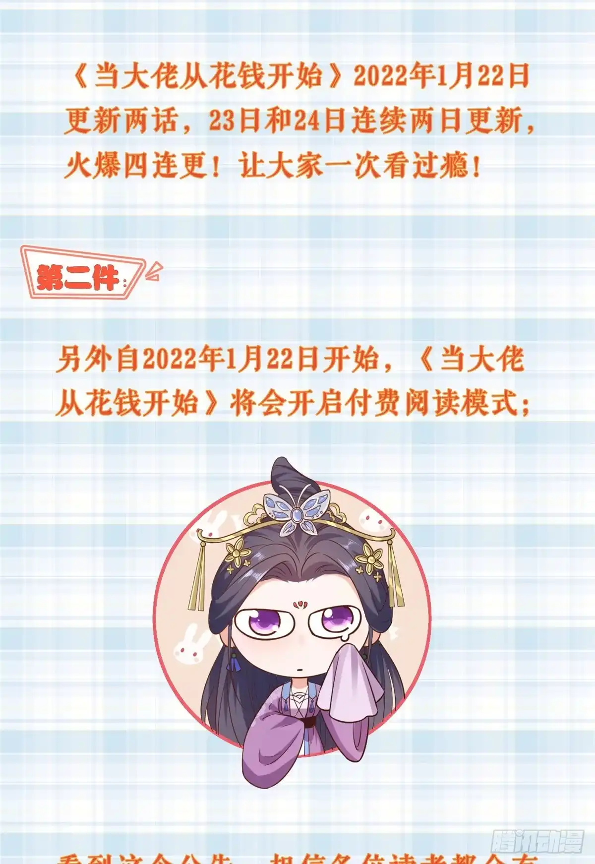 《当大佬从花钱开始》公告 第2页