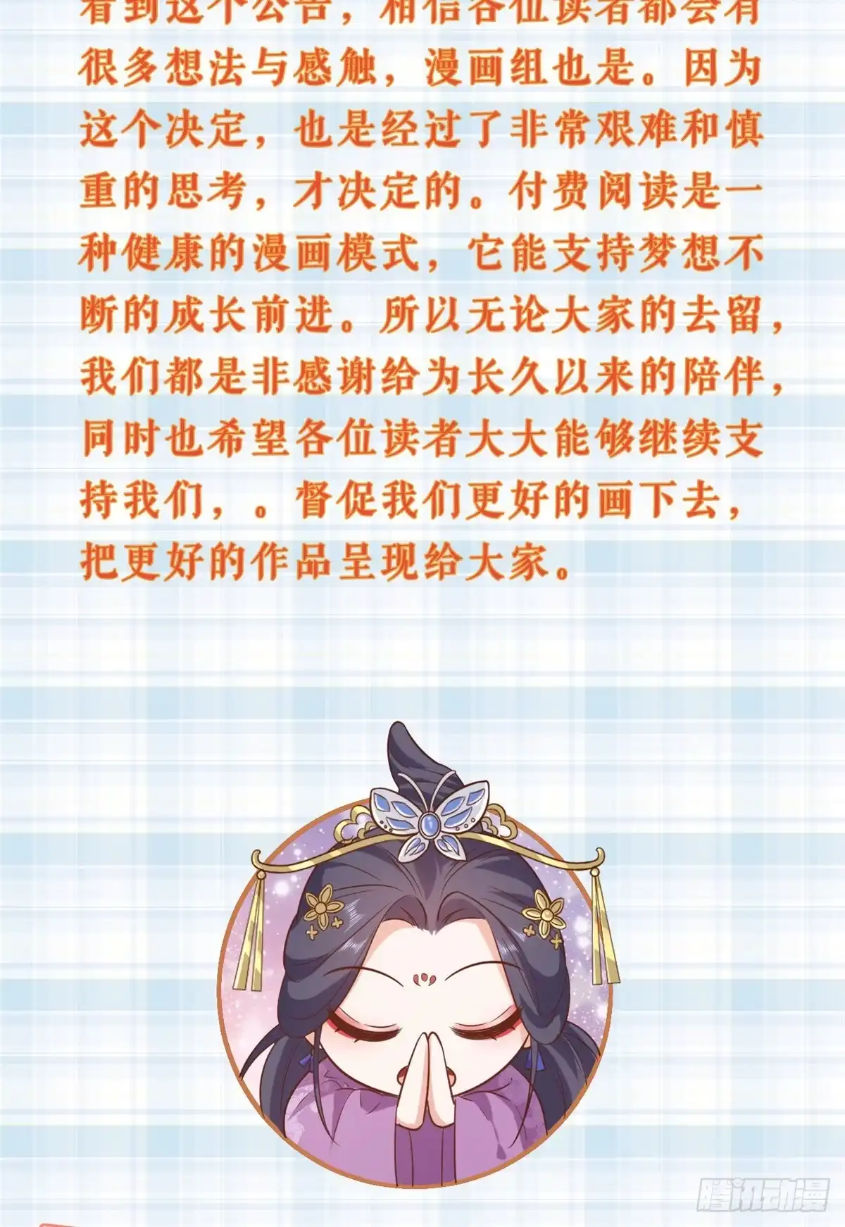 《当大佬从花钱开始》公告 第3页