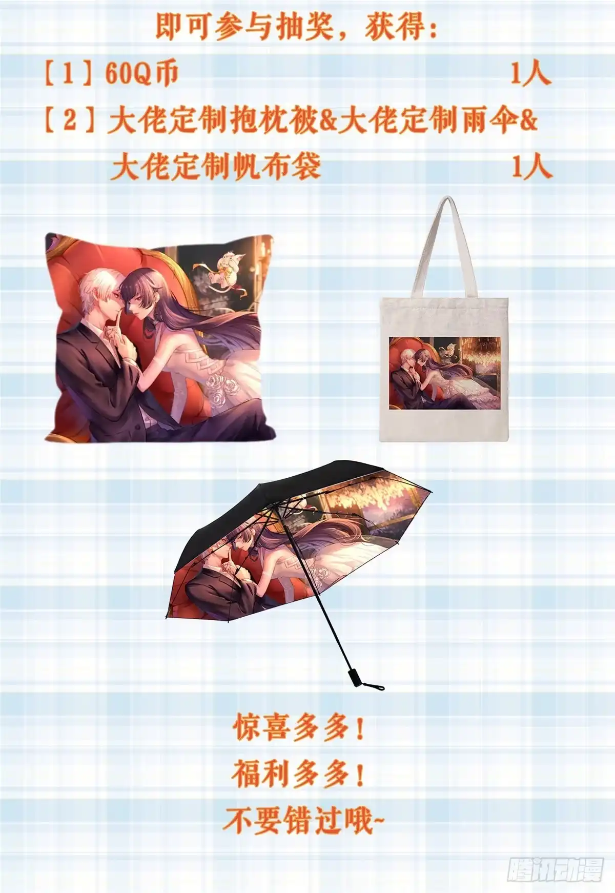 《当大佬从花钱开始》公告 第6页