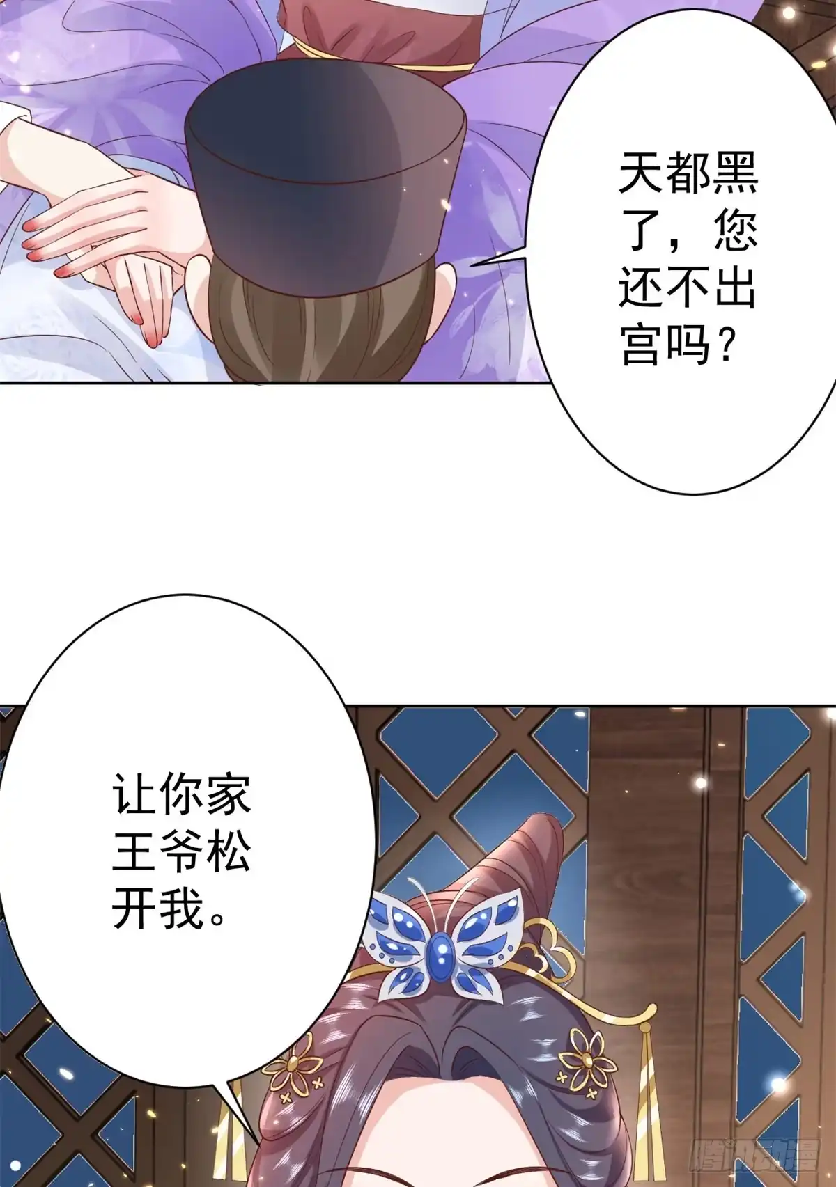 《当大佬从花钱开始》67 王爷万福-谁占谁便宜？ 第50页