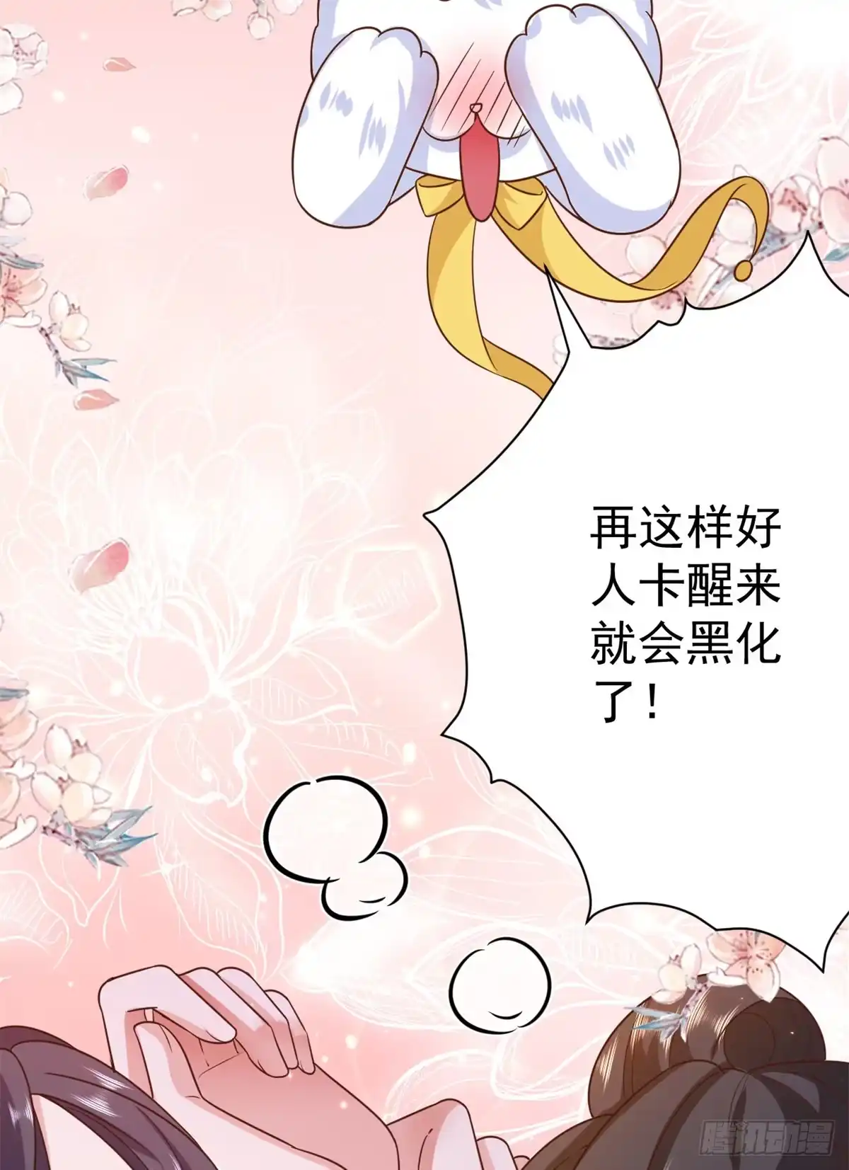 《当大佬从花钱开始》67 王爷万福-谁占谁便宜？ 第37页