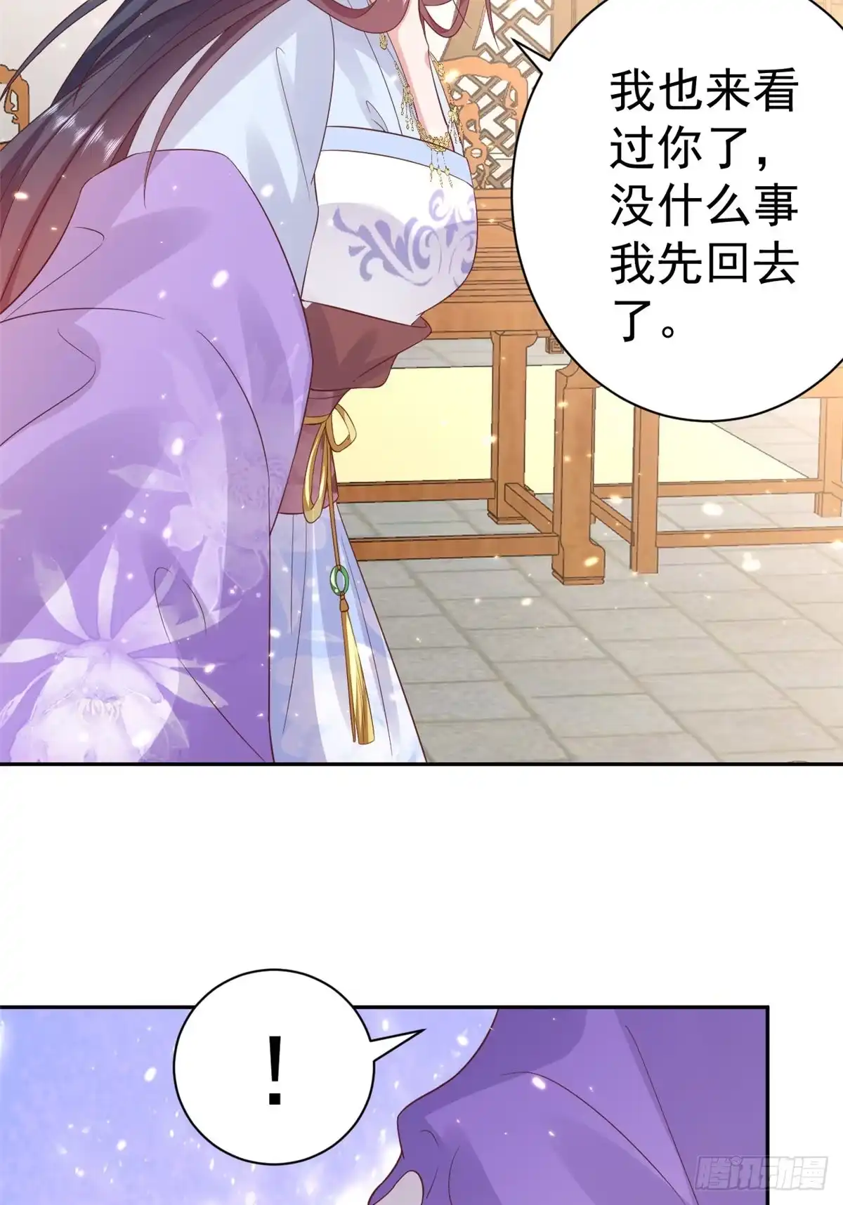 《当大佬从花钱开始》67 王爷万福-谁占谁便宜？ 第63页