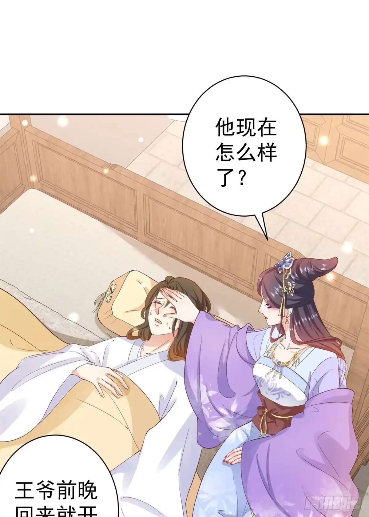 《当大佬从花钱开始》67 王爷万福-谁占谁便宜？ 第23页