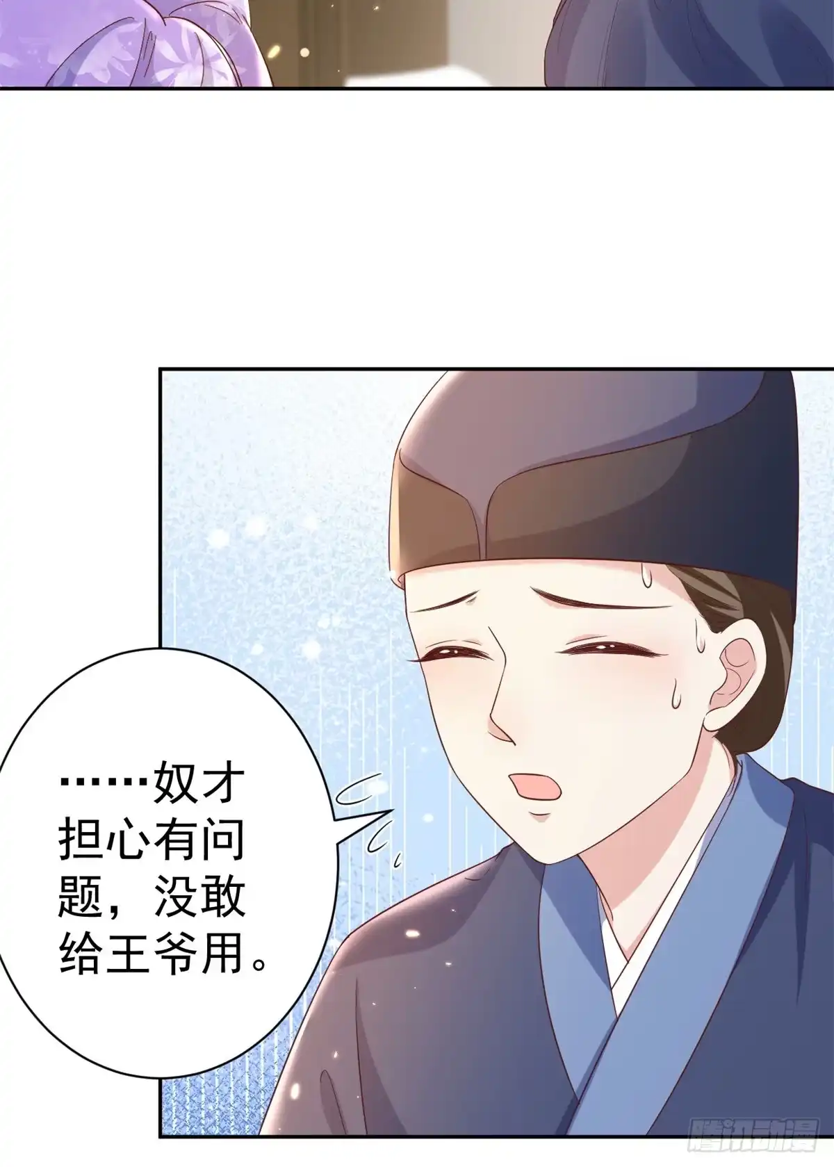 《当大佬从花钱开始》67 王爷万福-谁占谁便宜？ 第22页