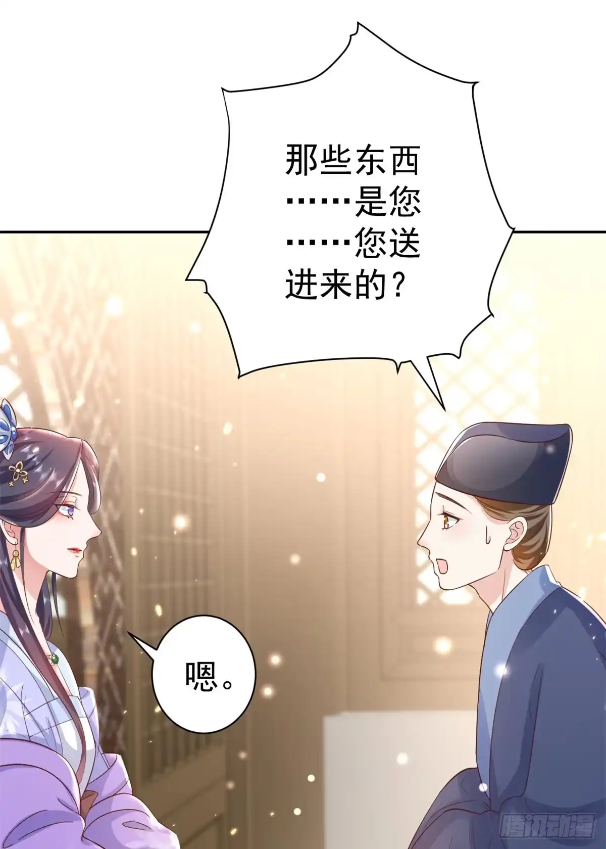 《当大佬从花钱开始》67 王爷万福-谁占谁便宜？ 第21页