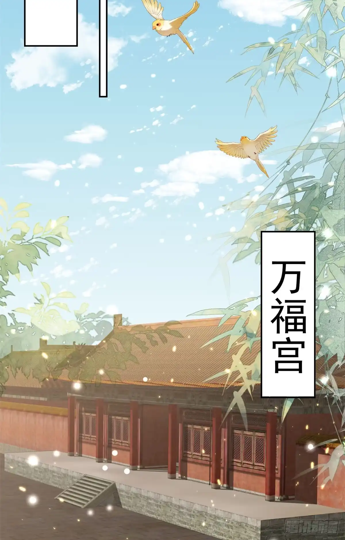 《当大佬从花钱开始》67 王爷万福-谁占谁便宜？ 第15页