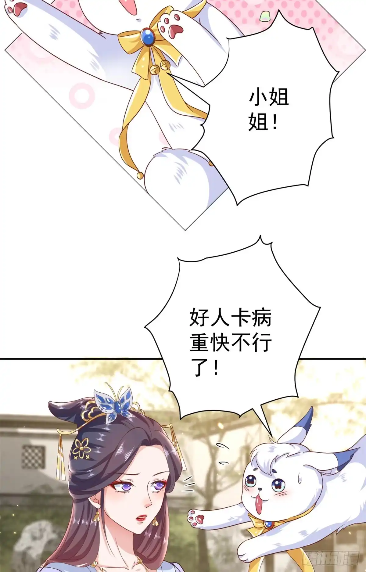 《当大佬从花钱开始》67 王爷万福-谁占谁便宜？ 第9页