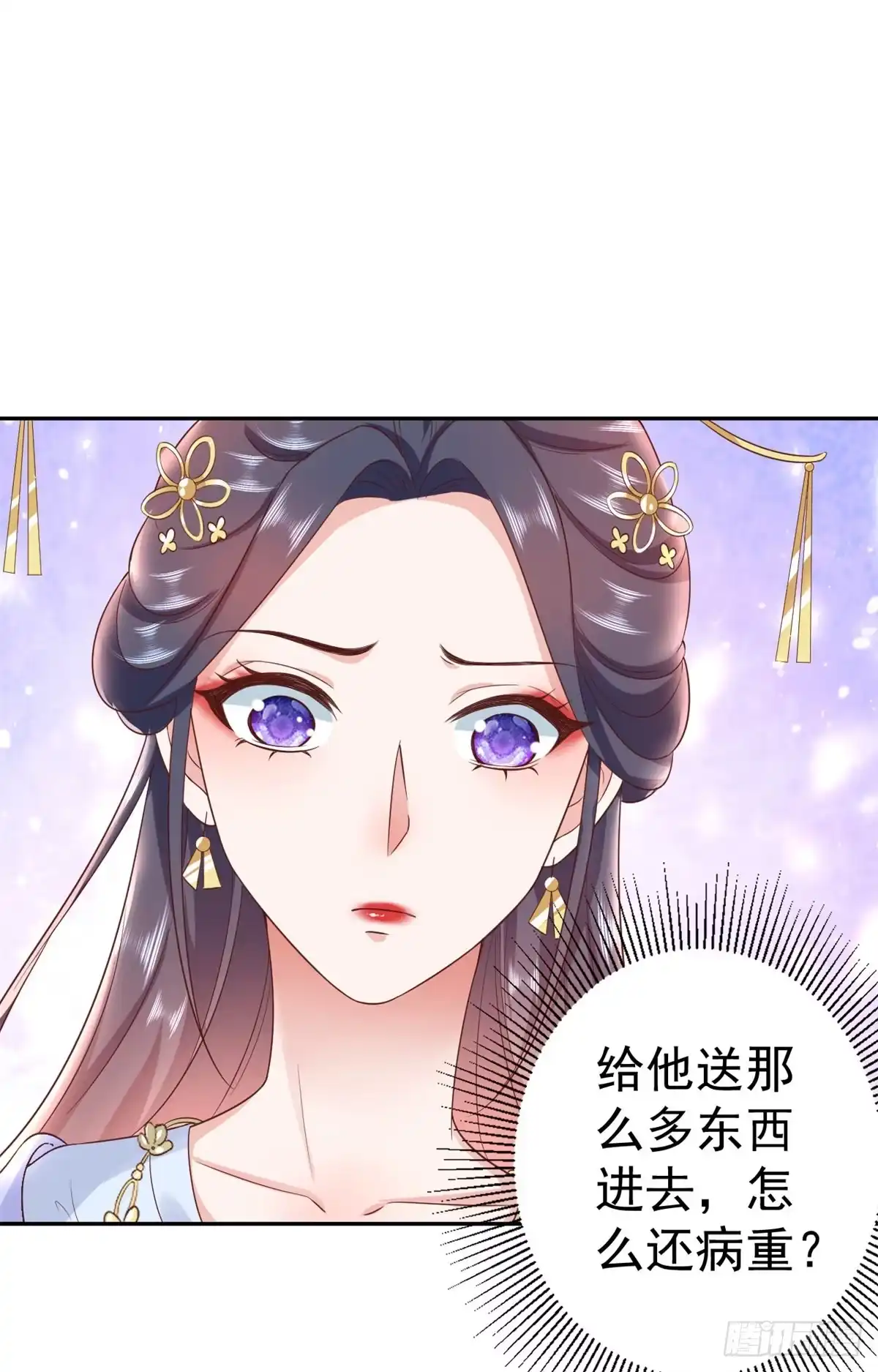《当大佬从花钱开始》67 王爷万福-谁占谁便宜？ 第11页