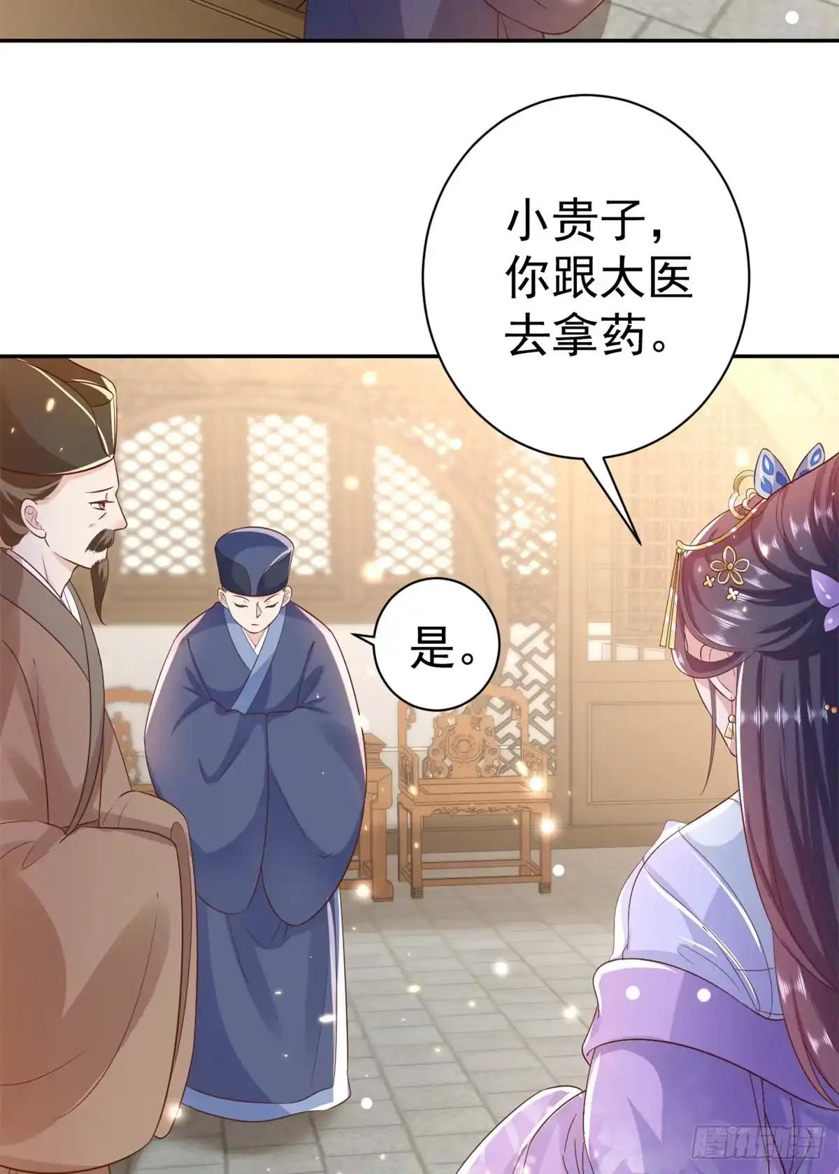 《当大佬从花钱开始》67 王爷万福-谁占谁便宜？ 第28页