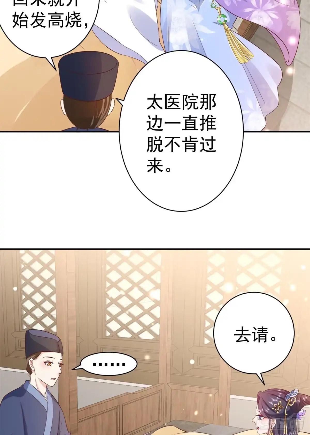 《当大佬从花钱开始》67 王爷万福-谁占谁便宜？ 第24页
