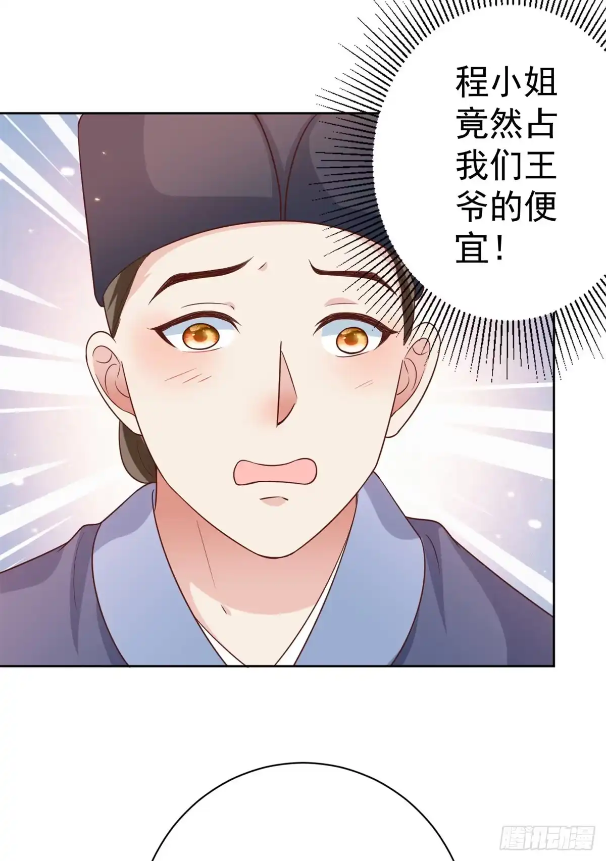 《当大佬从花钱开始》67 王爷万福-谁占谁便宜？ 第48页