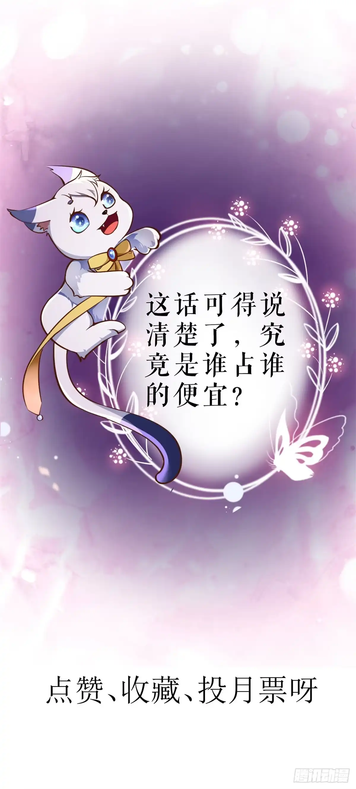 《当大佬从花钱开始》67 王爷万福-谁占谁便宜？ 第54页
