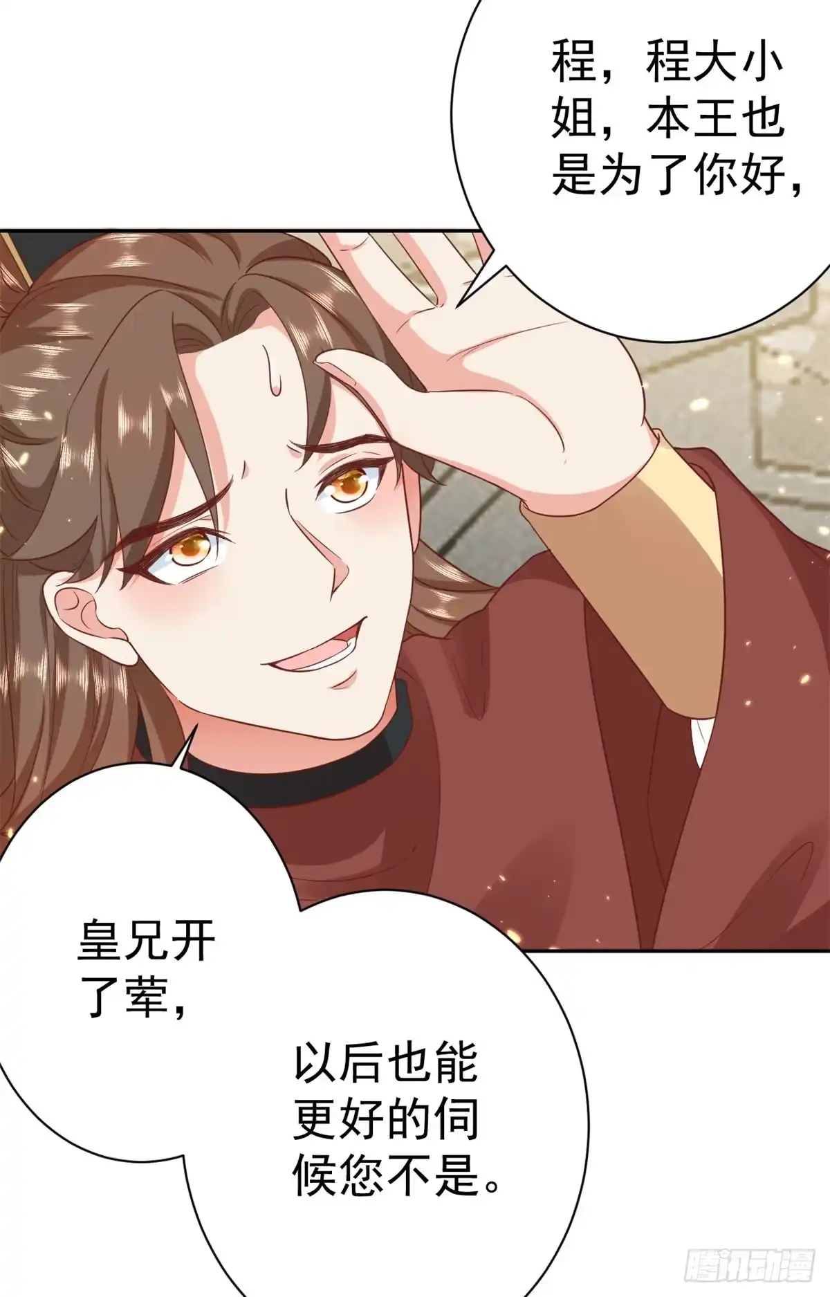 《当大佬从花钱开始》67 王爷万福-谁占谁便宜？ 第5页