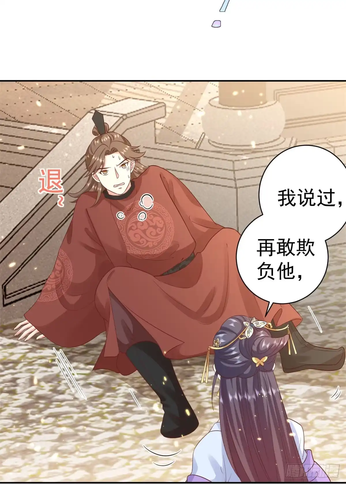 《当大佬从花钱开始》67 王爷万福-谁占谁便宜？ 第3页