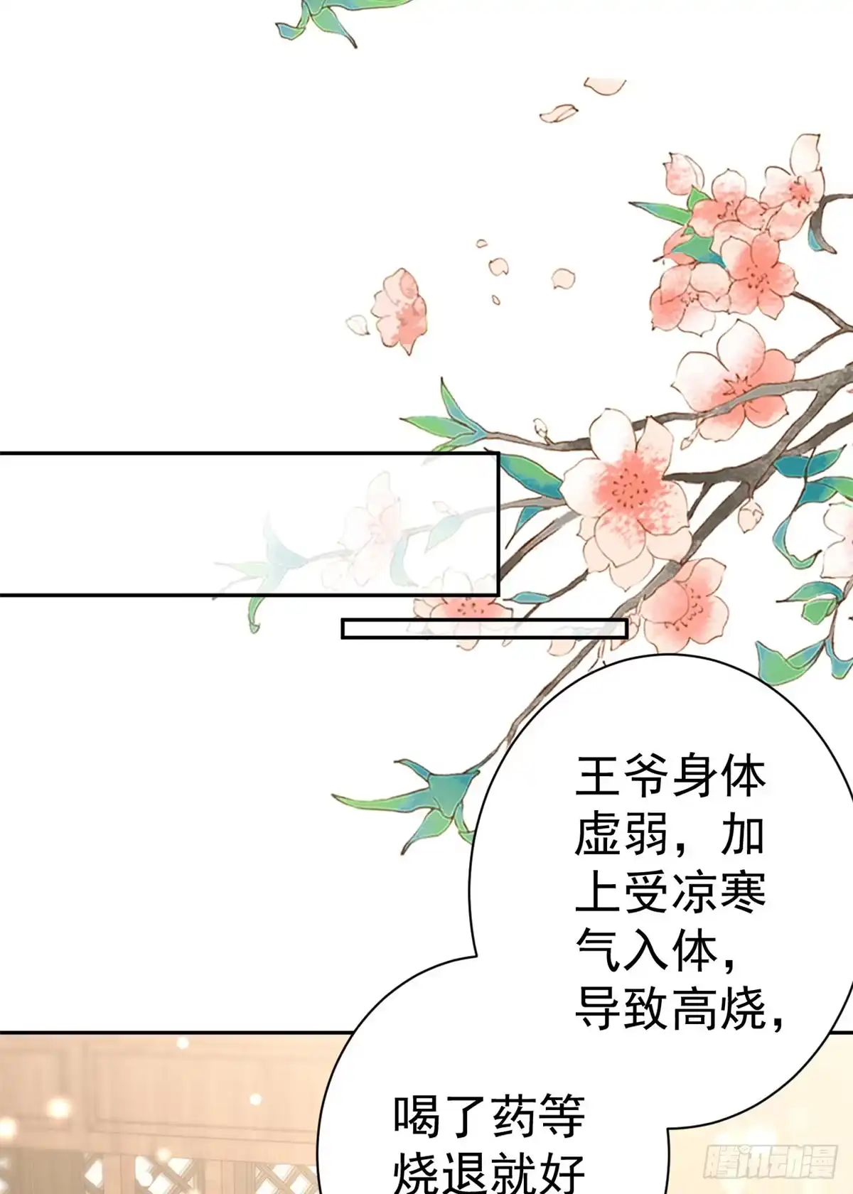《当大佬从花钱开始》67 王爷万福-谁占谁便宜？ 第26页