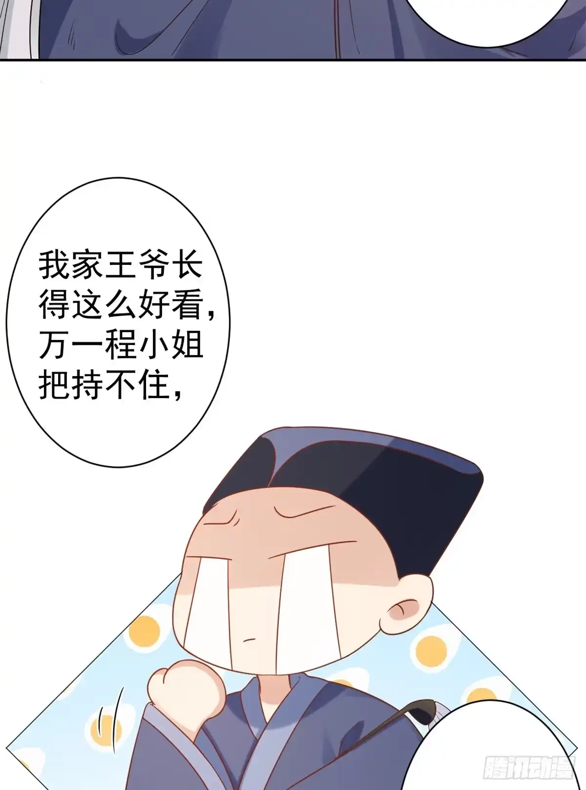 《当大佬从花钱开始》68 王爷万福-药苦你甜 第7页