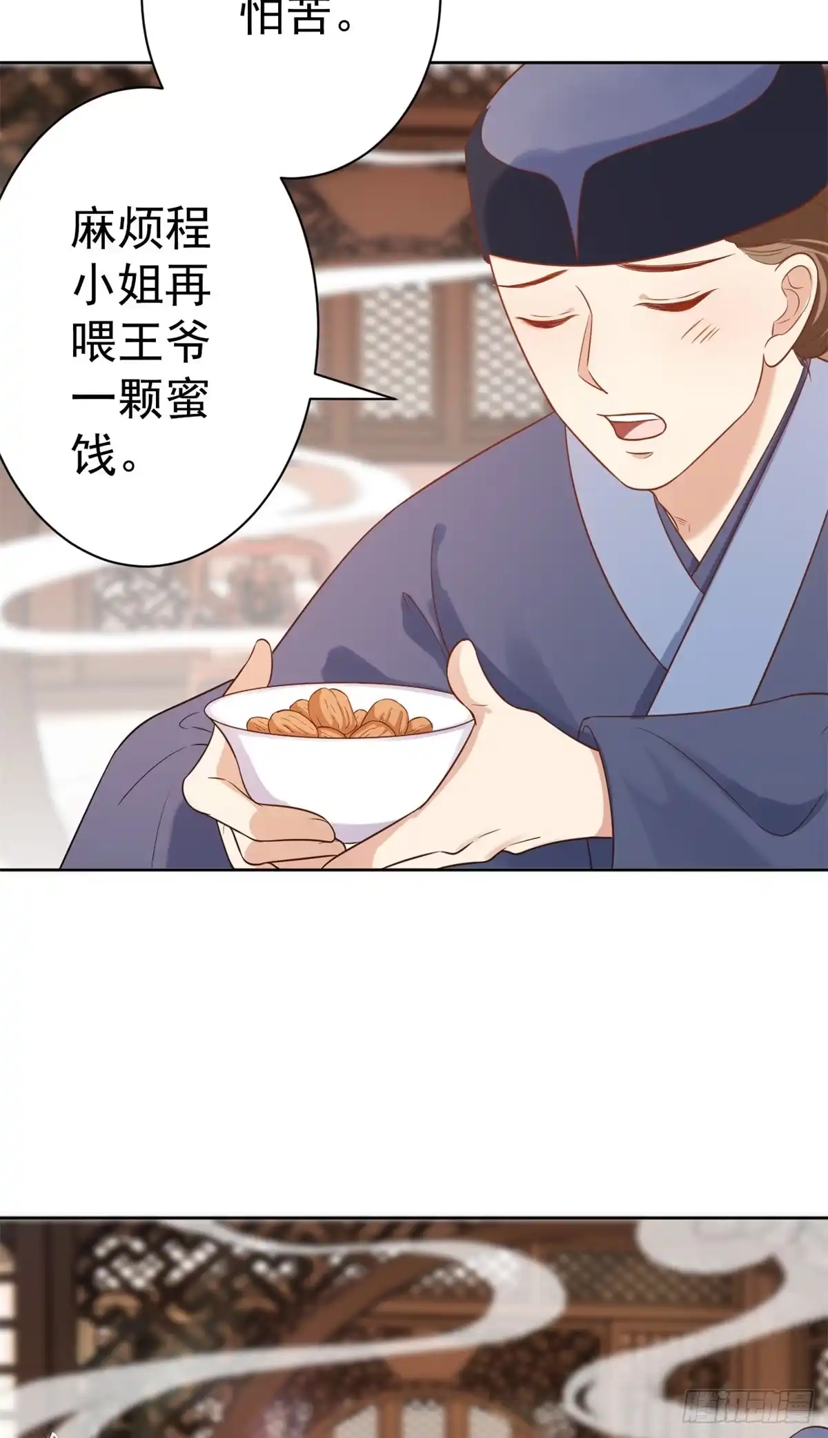 《当大佬从花钱开始》68 王爷万福-药苦你甜 第29页