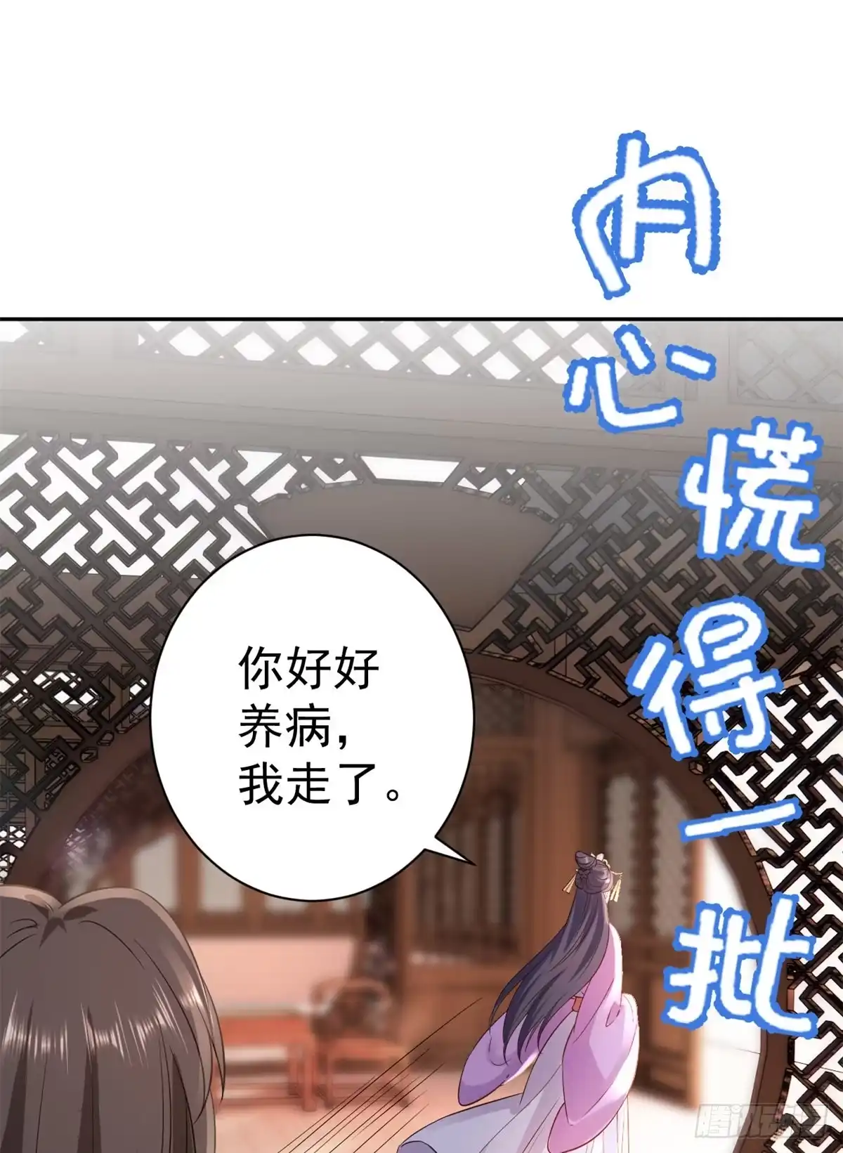 《当大佬从花钱开始》68 王爷万福-药苦你甜 第40页