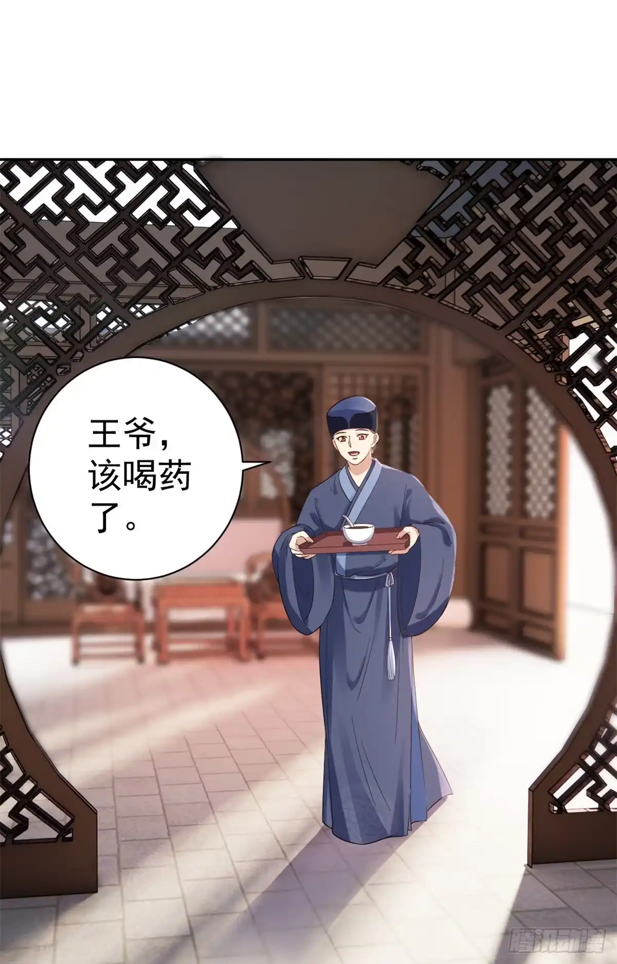 《当大佬从花钱开始》68 王爷万福-药苦你甜 第12页