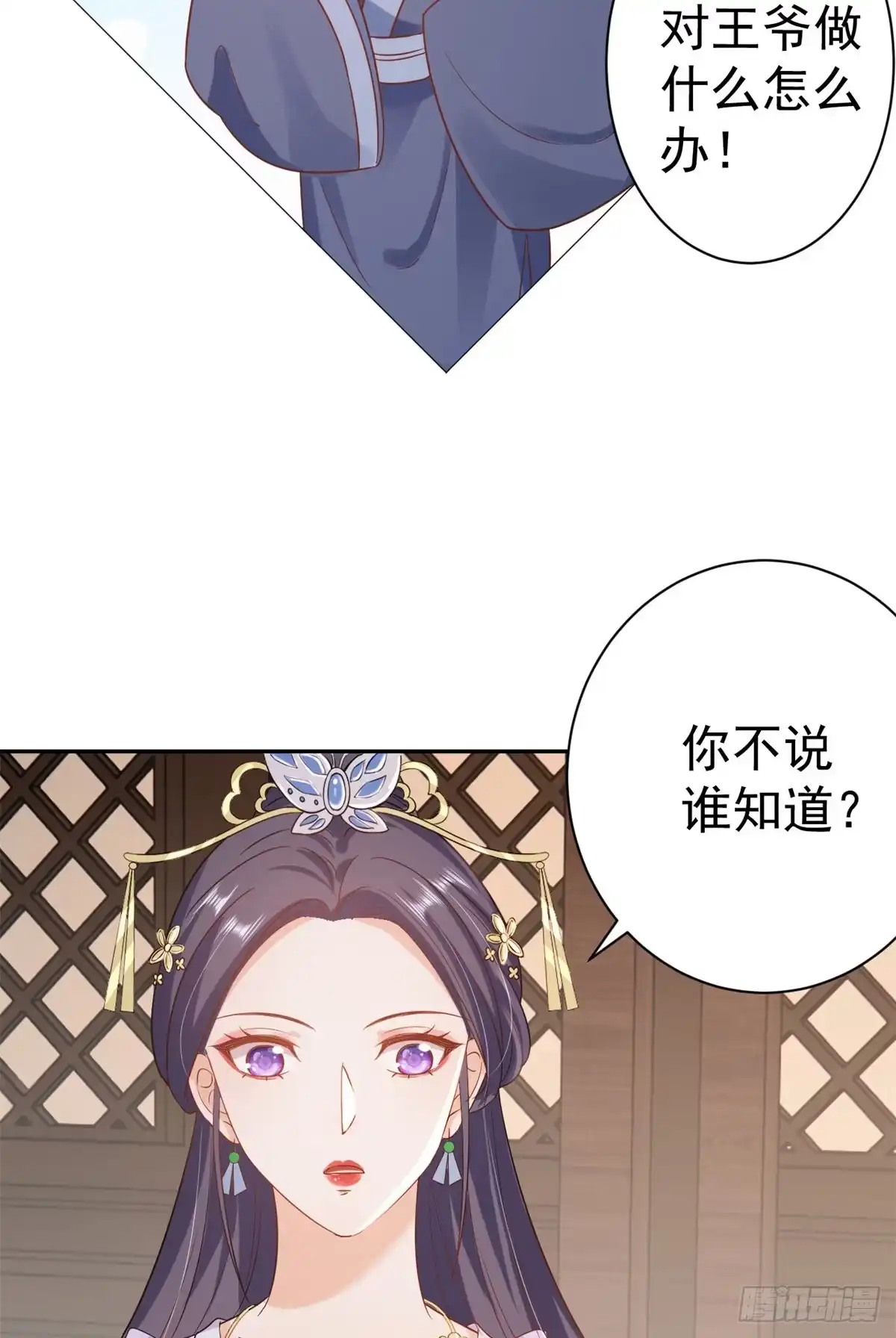 《当大佬从花钱开始》68 王爷万福-药苦你甜 第8页