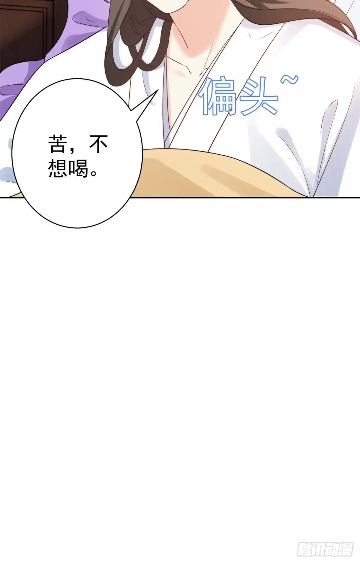 《当大佬从花钱开始》68 王爷万福-药苦你甜 第21页