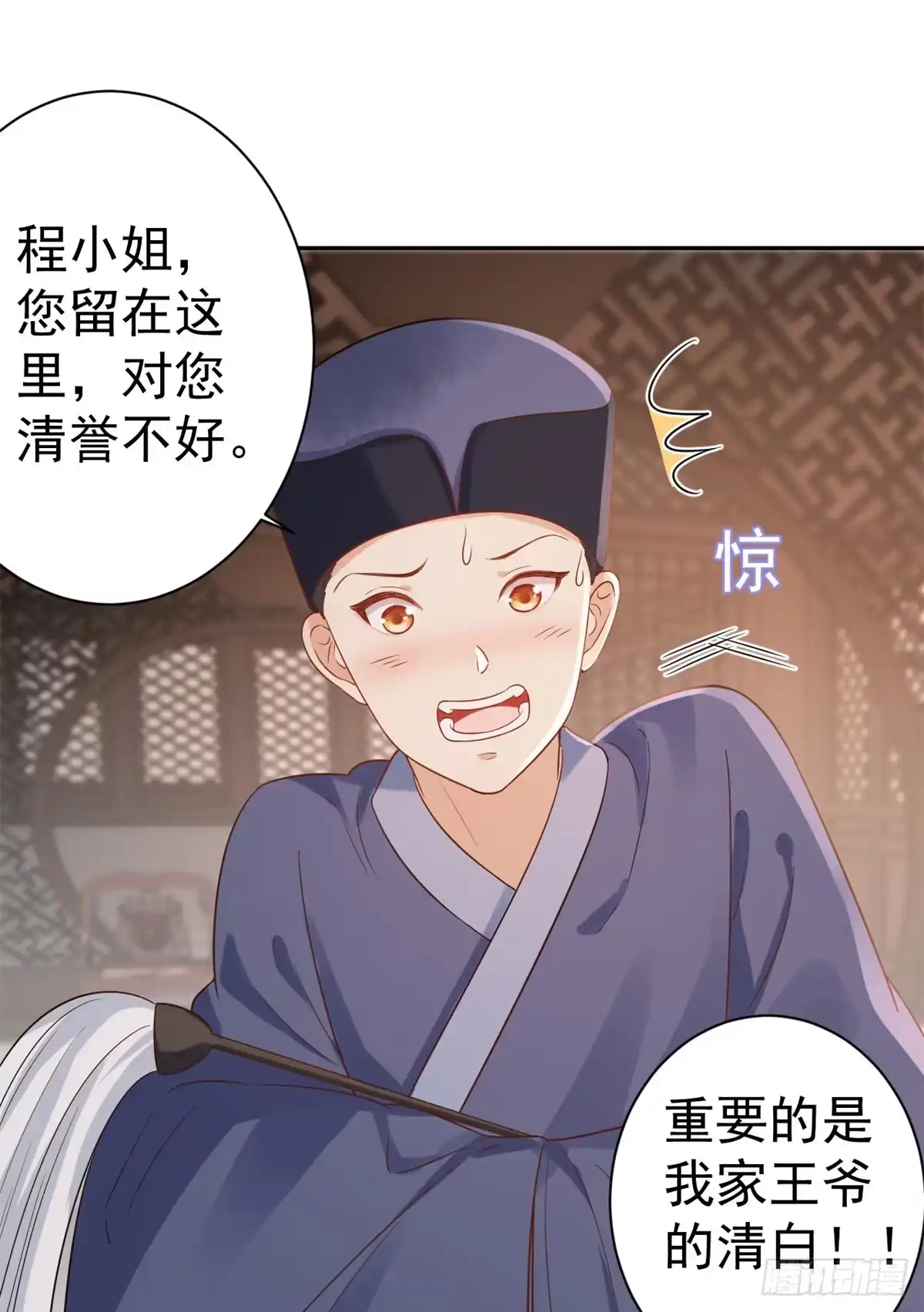 《当大佬从花钱开始》68 王爷万福-药苦你甜 第6页