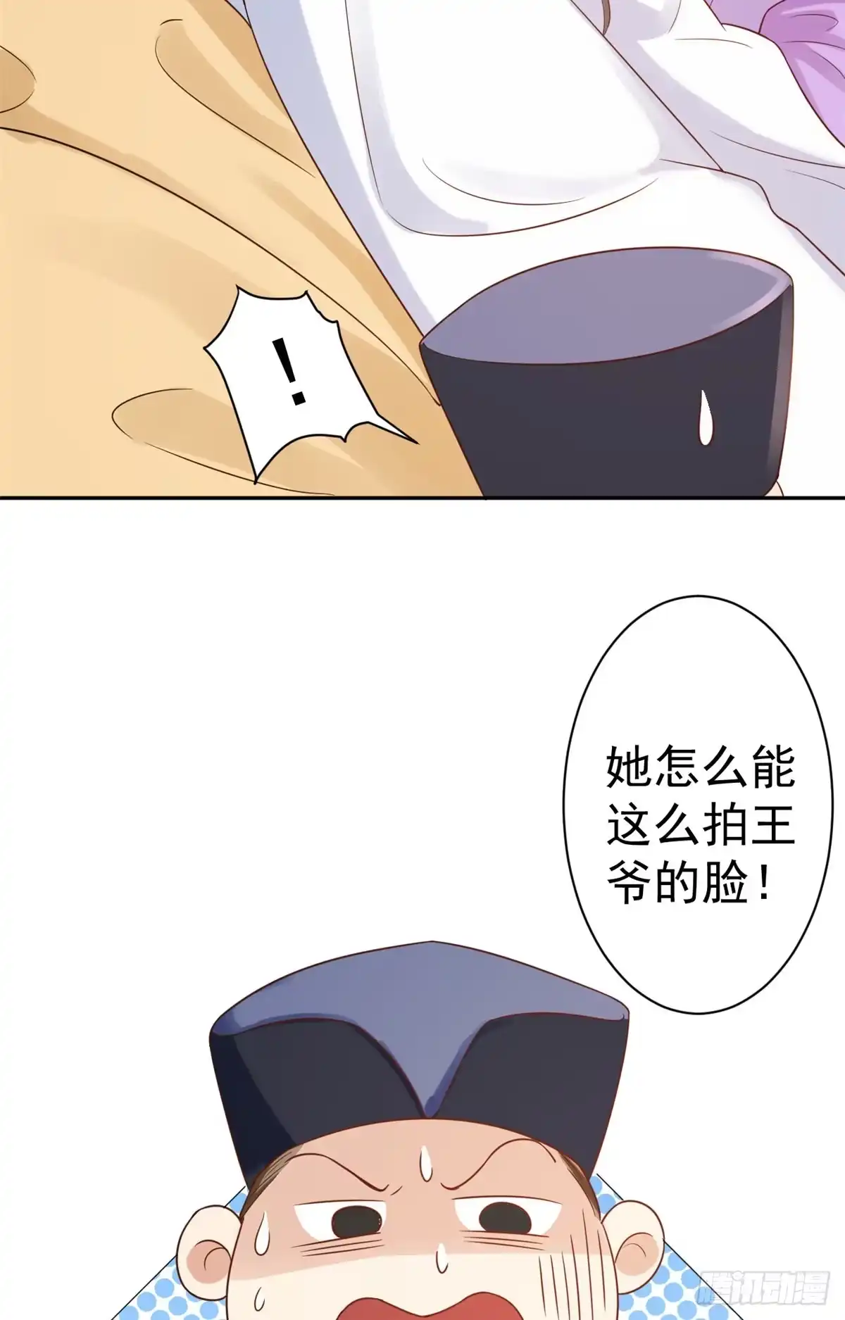 《当大佬从花钱开始》68 王爷万福-药苦你甜 第18页