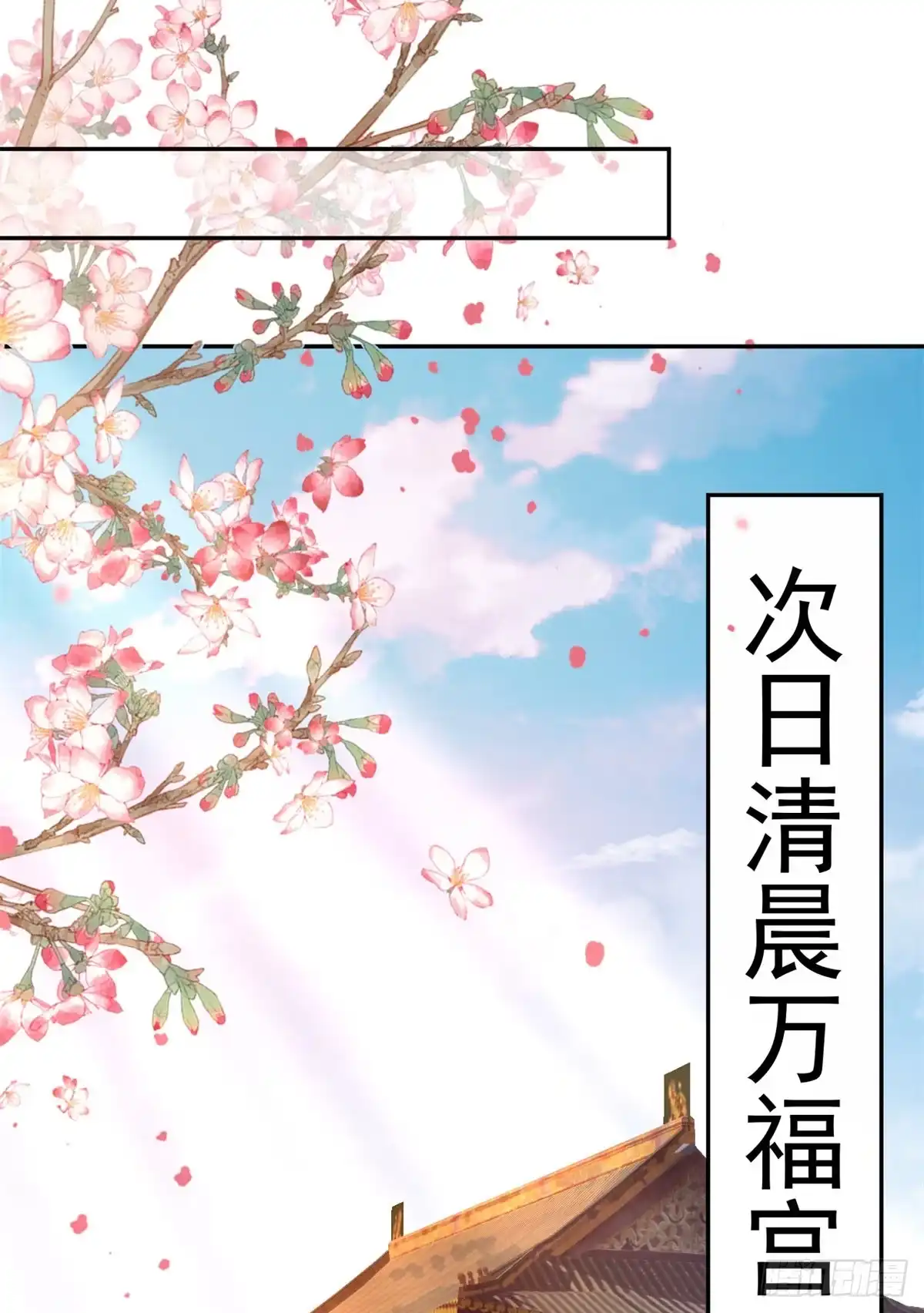 《当大佬从花钱开始》68 王爷万福-药苦你甜 第10页